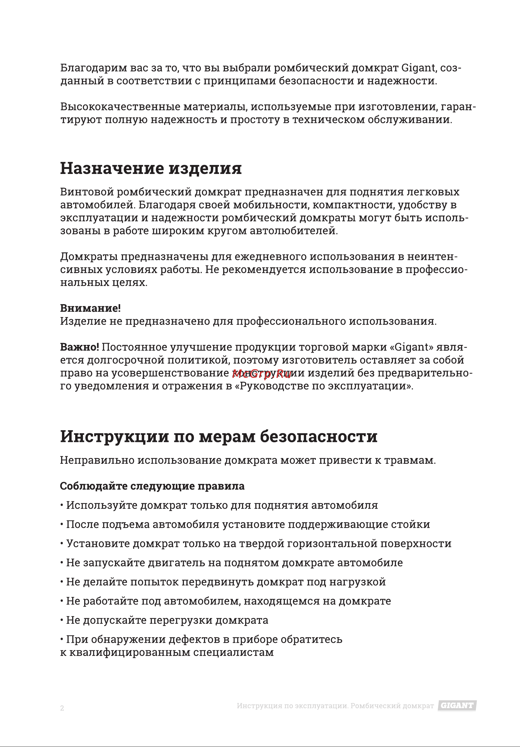 Gigant SJ-2 [2/8] Инструкции по мерам безопасности