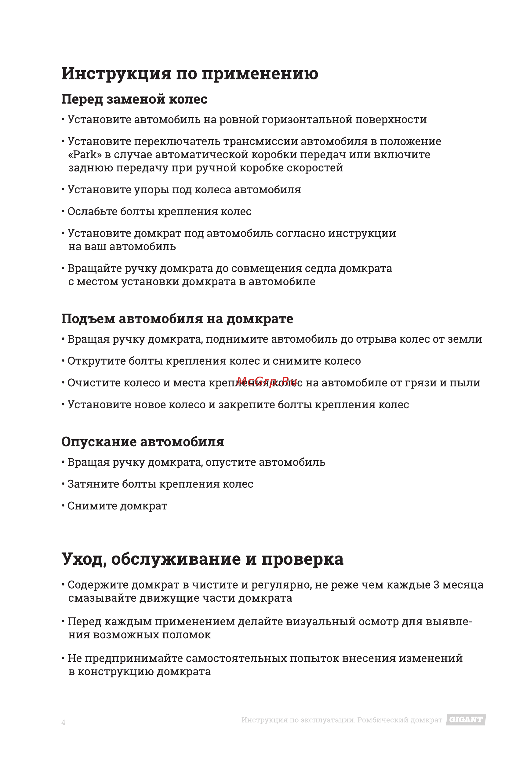 Gigant SJ-2 [4/8] Инструкция по применению