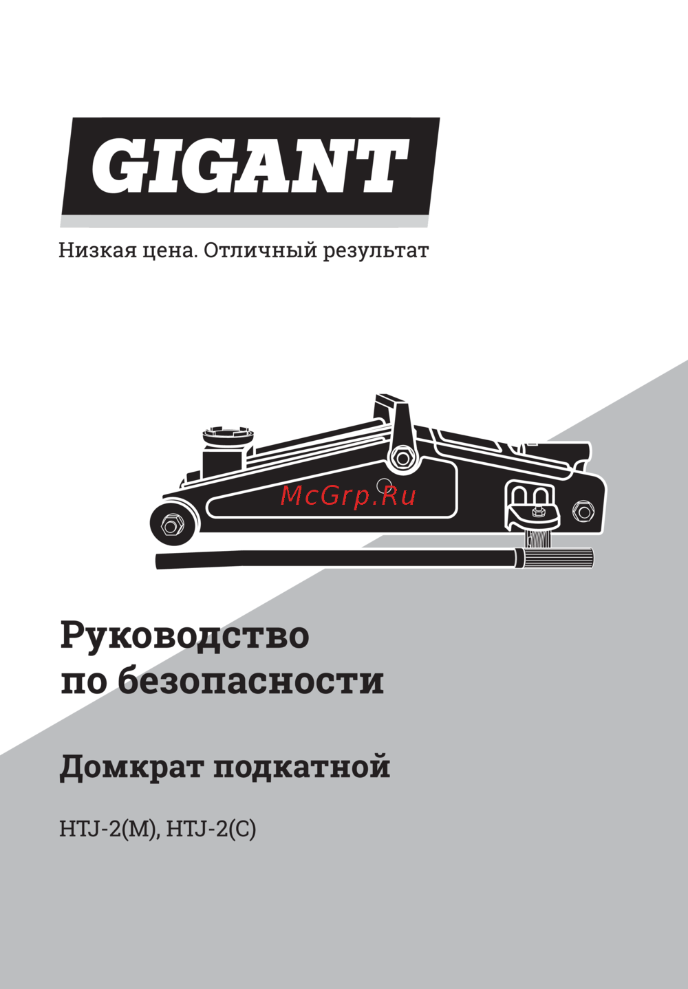 Gigant 2Т компактный в кейсе  HTJ-2С Инструкция по эксплуатации