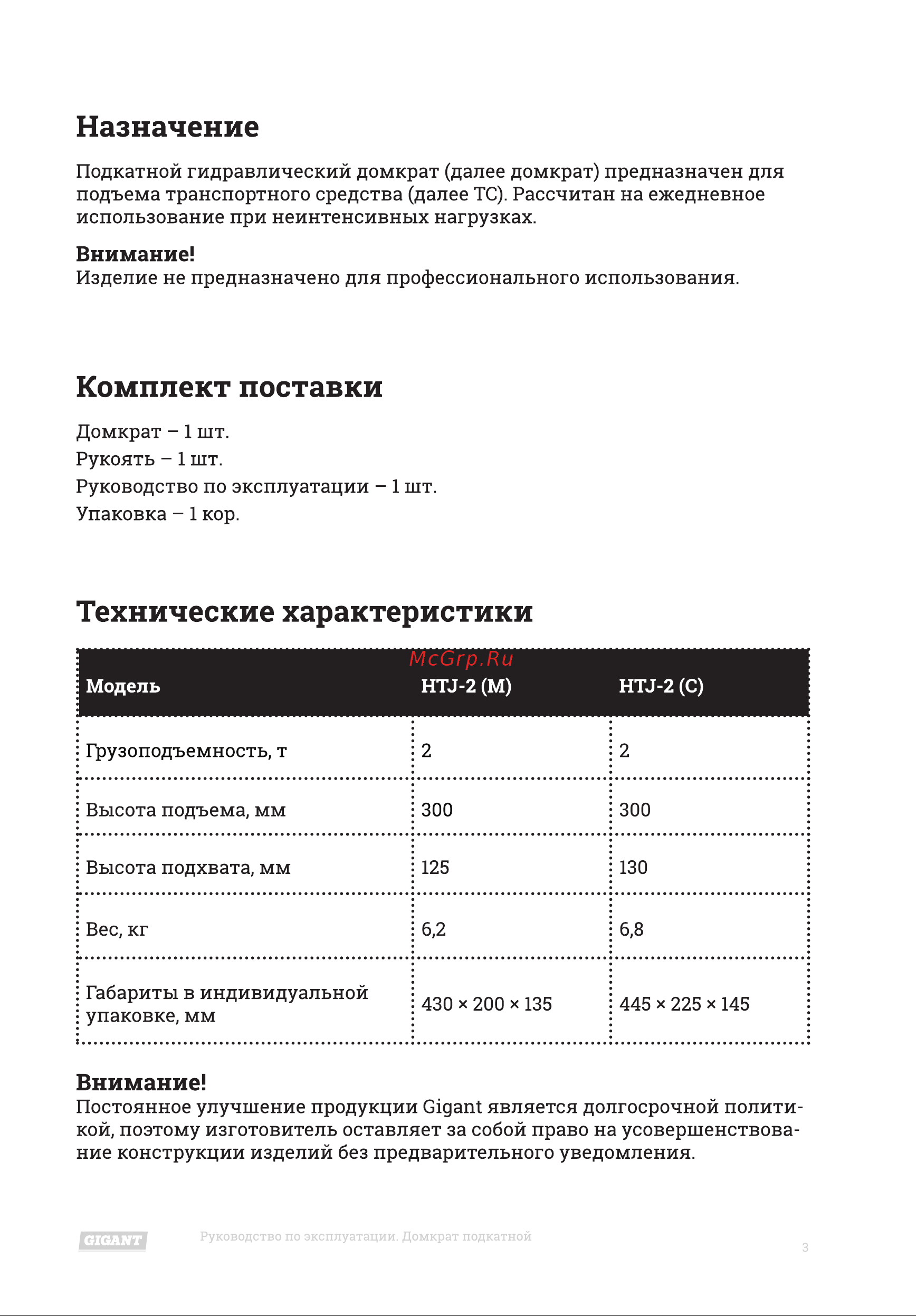 Gigant HTJ-2С [3/12] Комплект поставки