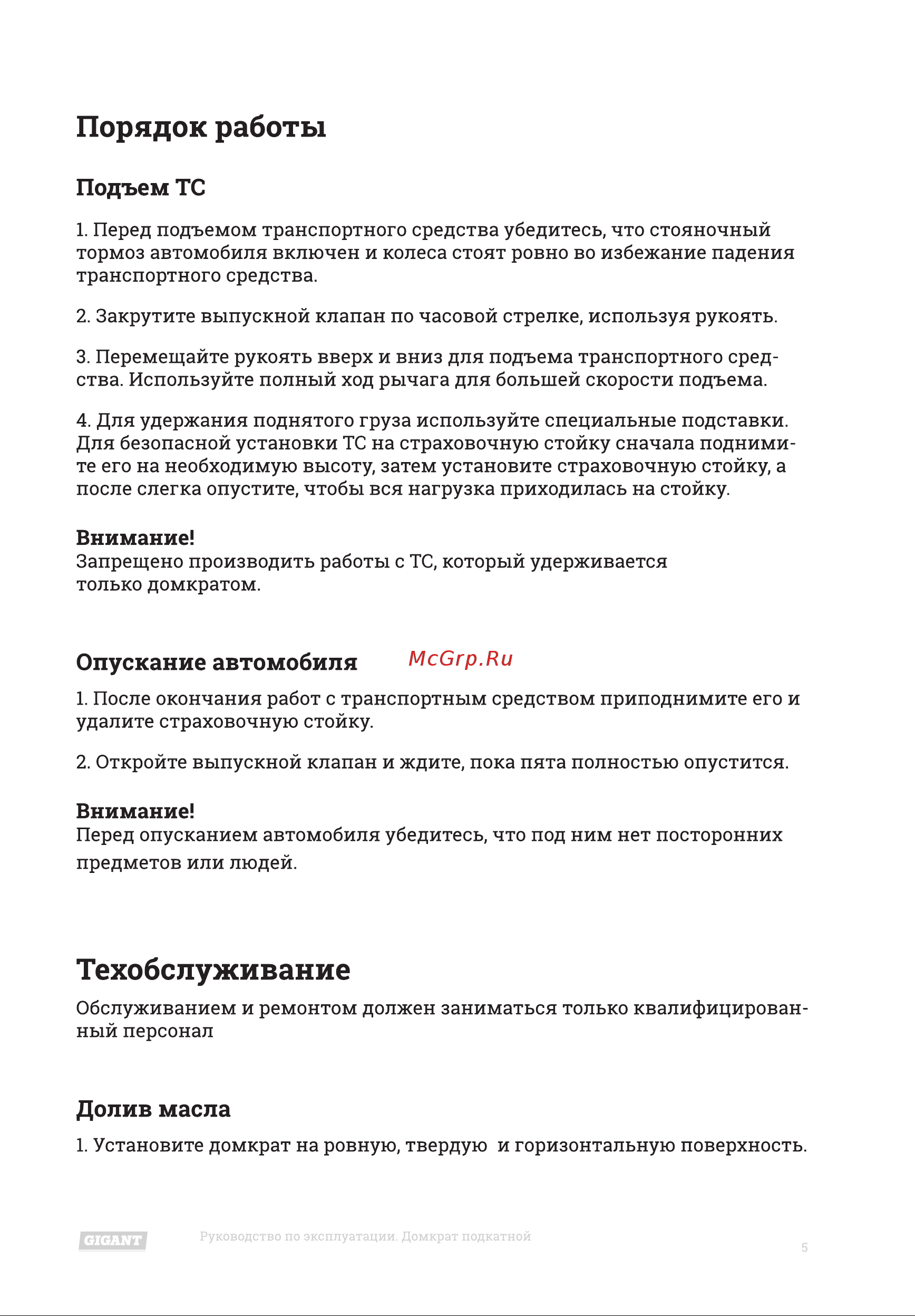 Gigant HTJ-2С [5/12] Долив масла