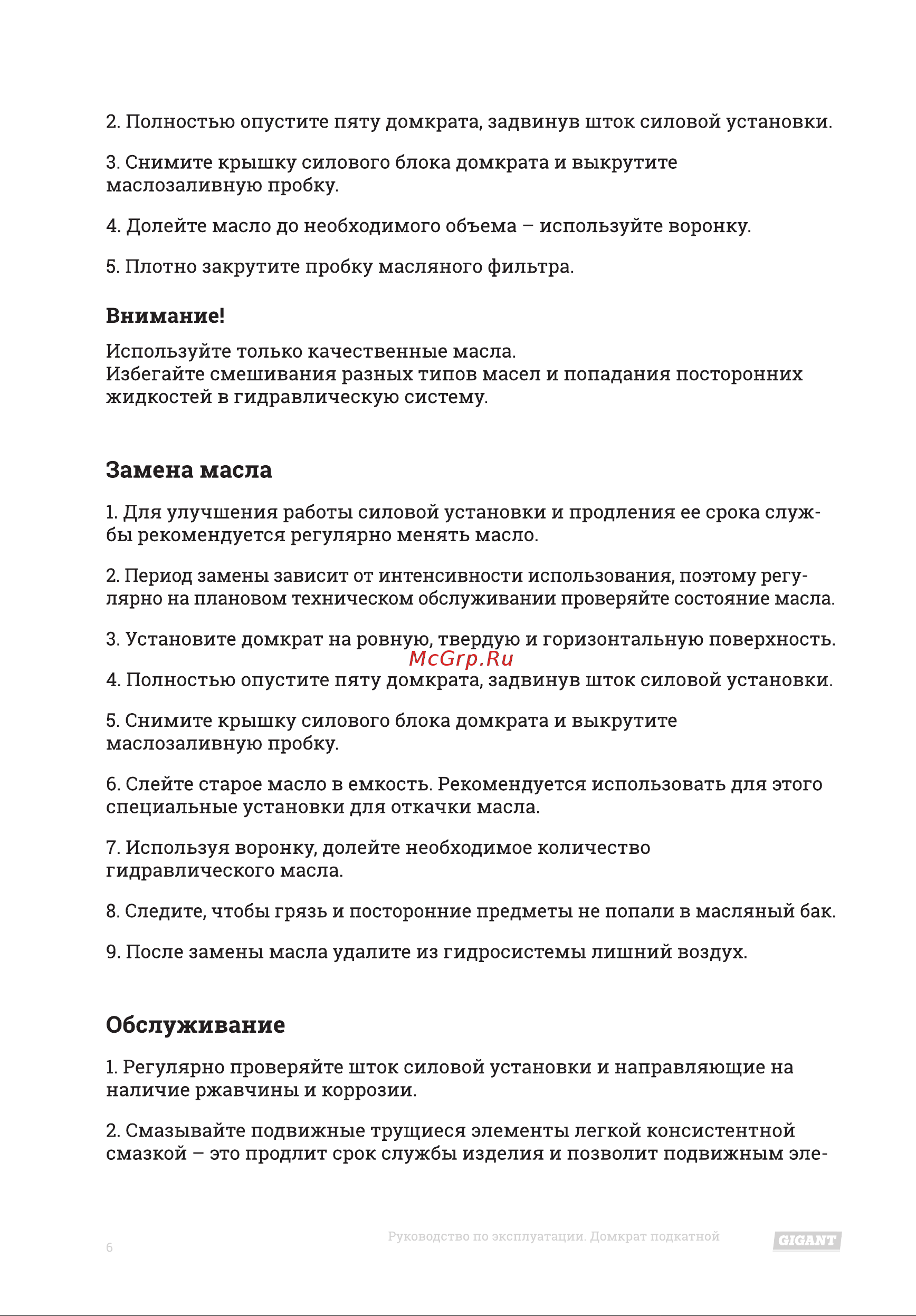 Gigant HTJ-2С [6/12] Замена масла