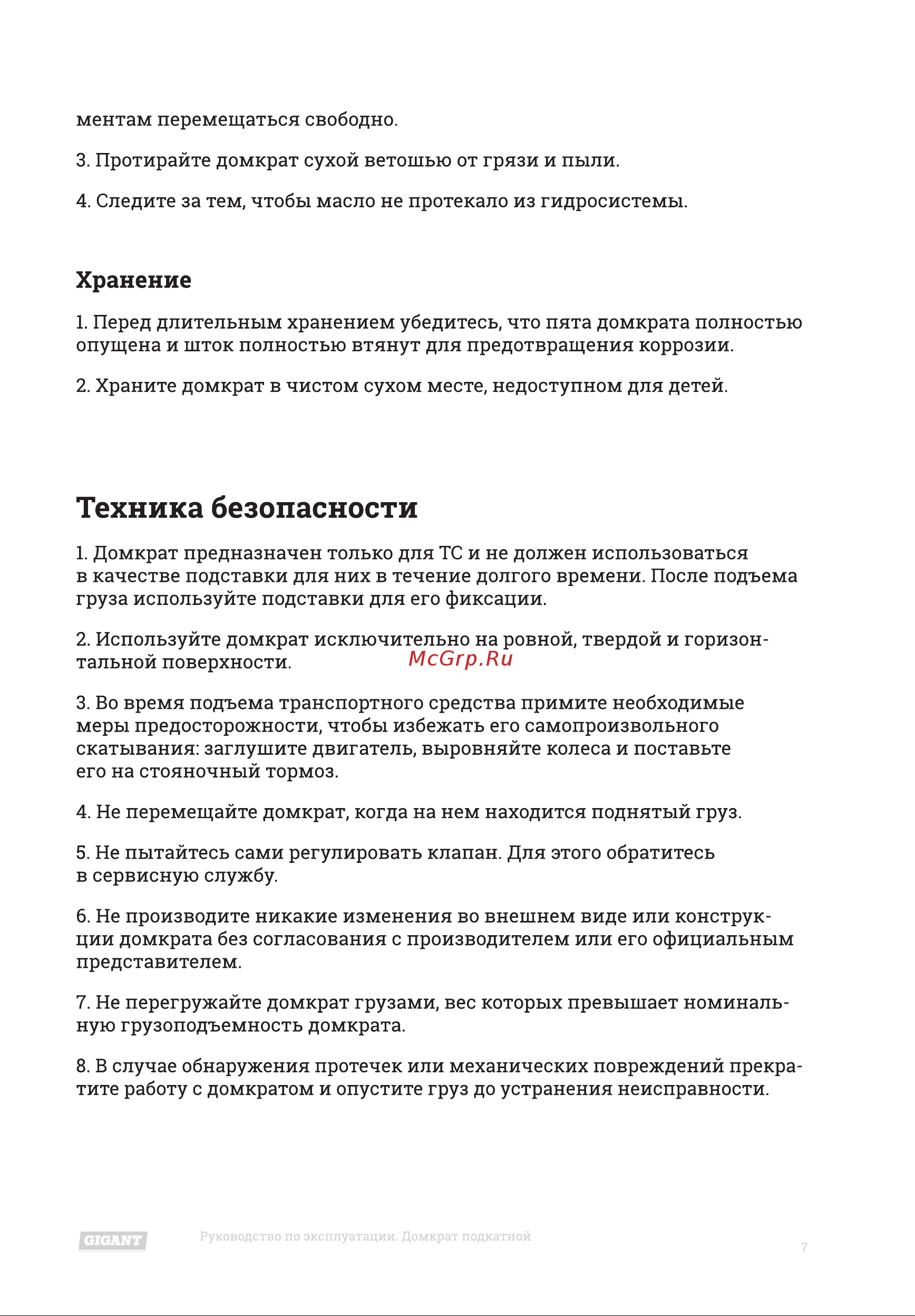 Gigant HTJ-2С [7/12] Техника безопасности