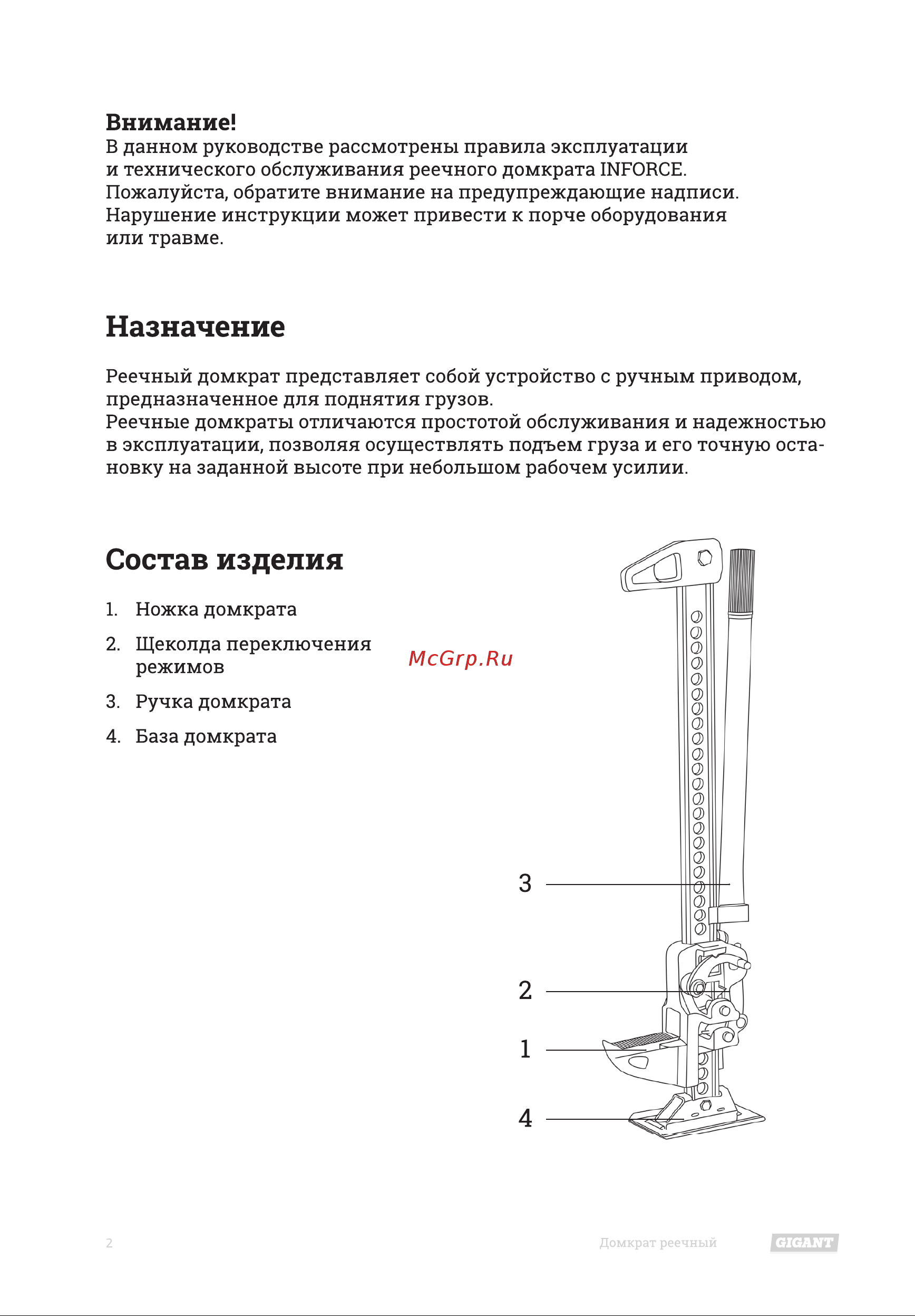 Gigant TRA8605 [2/8] Состав изделия