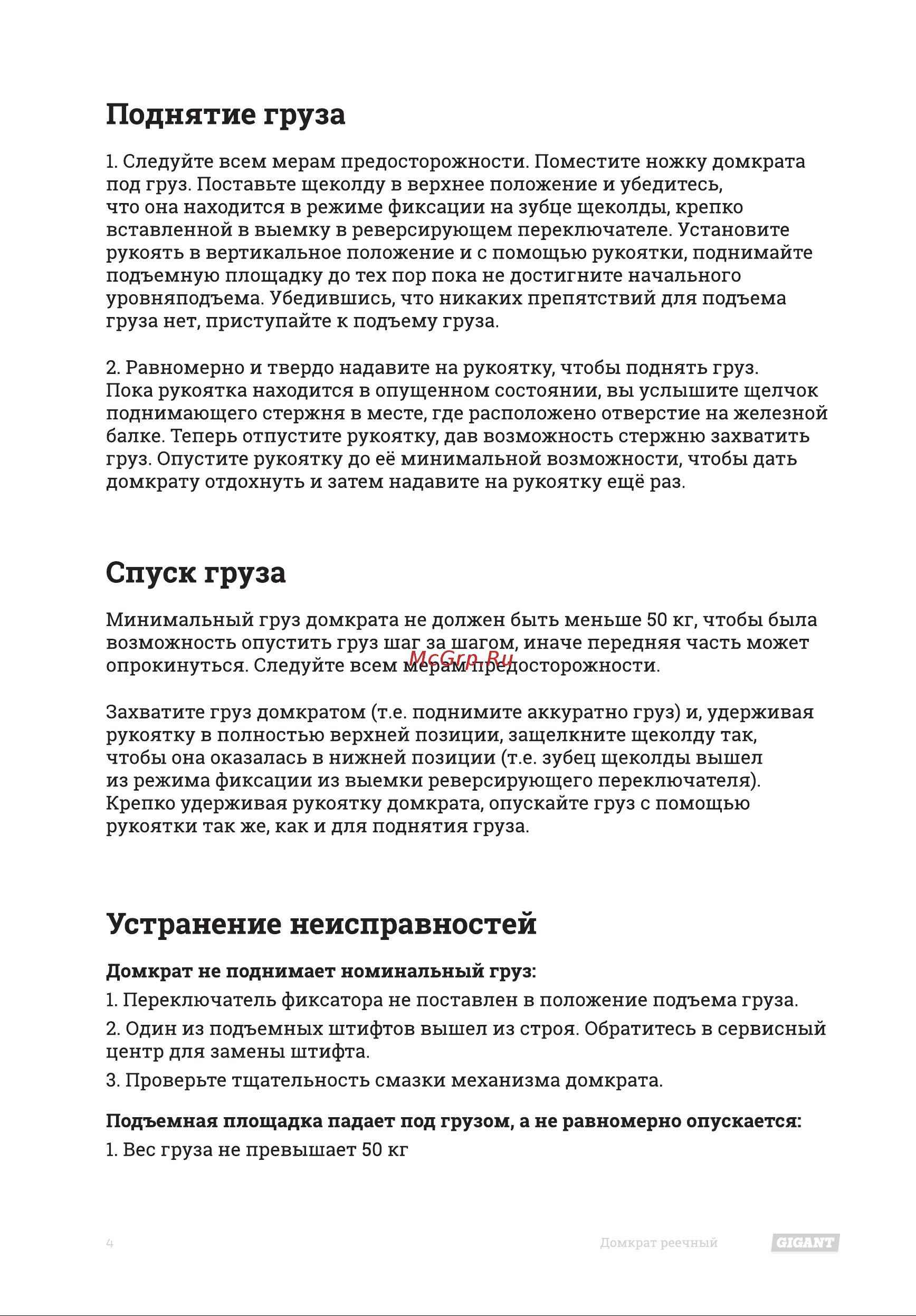 Gigant TRA8605 [4/8] Спуск груза