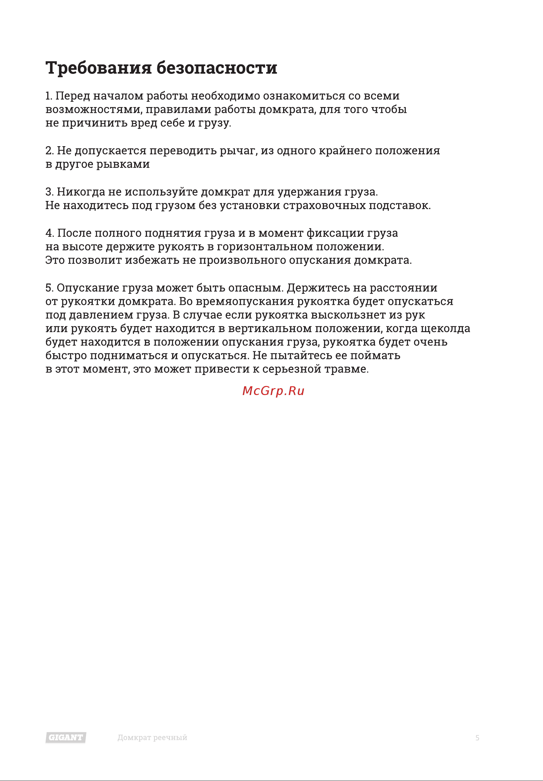Gigant TRA8605 [5/8] Требования безопасности