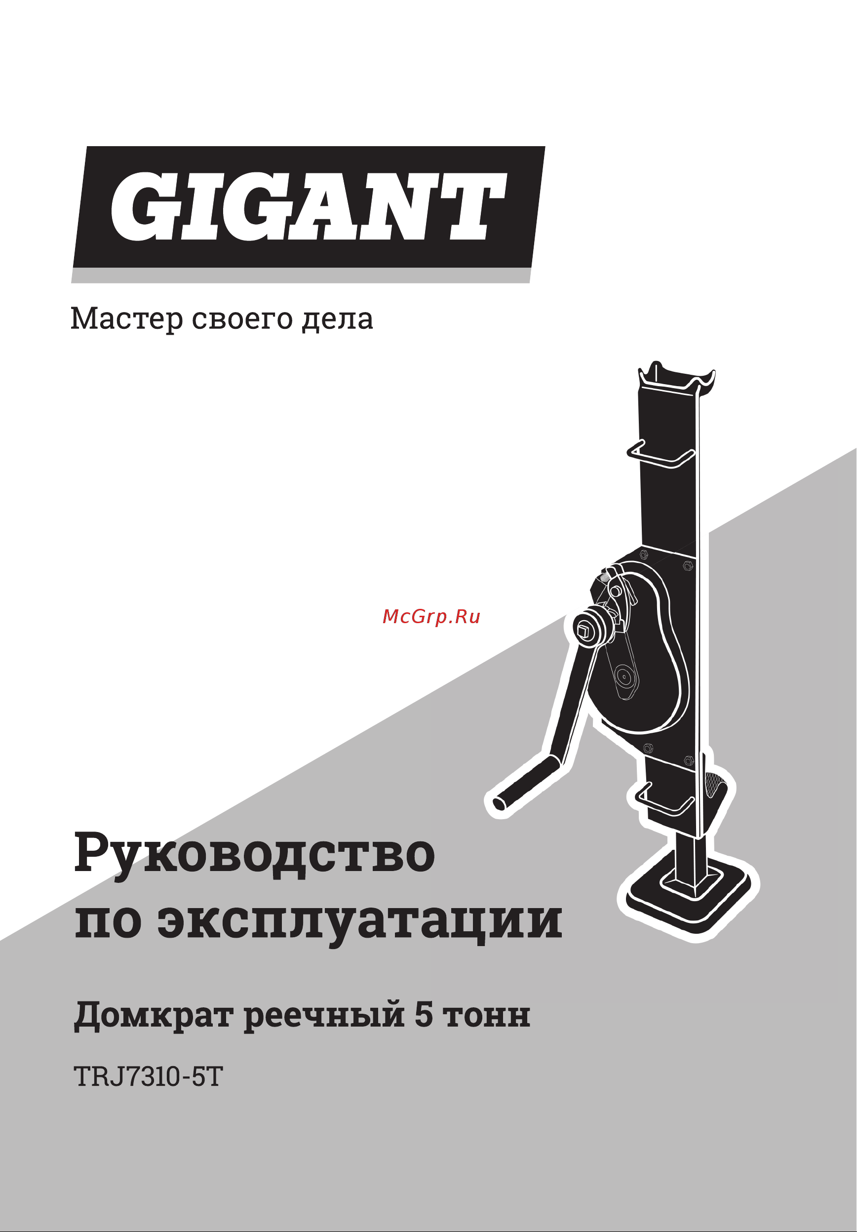 Gigant TRJ7310-5T Инструкция по эксплуатации онлайн
