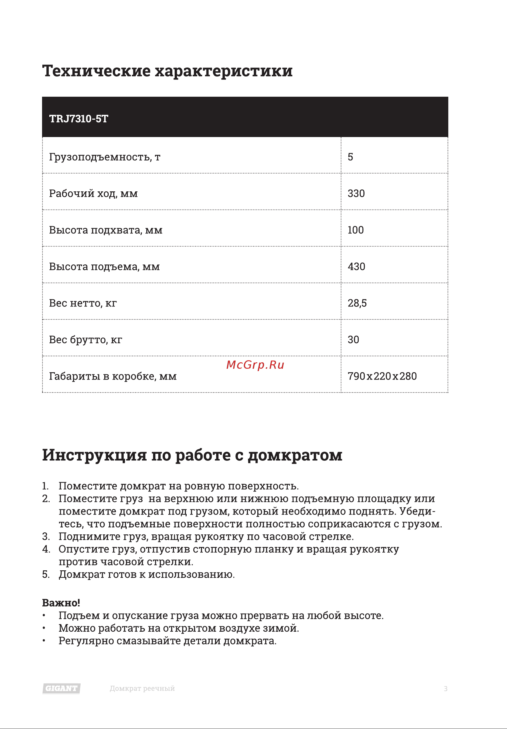 Gigant TRJ7310-5T [3/8] Инструкция по работе с домкратом
