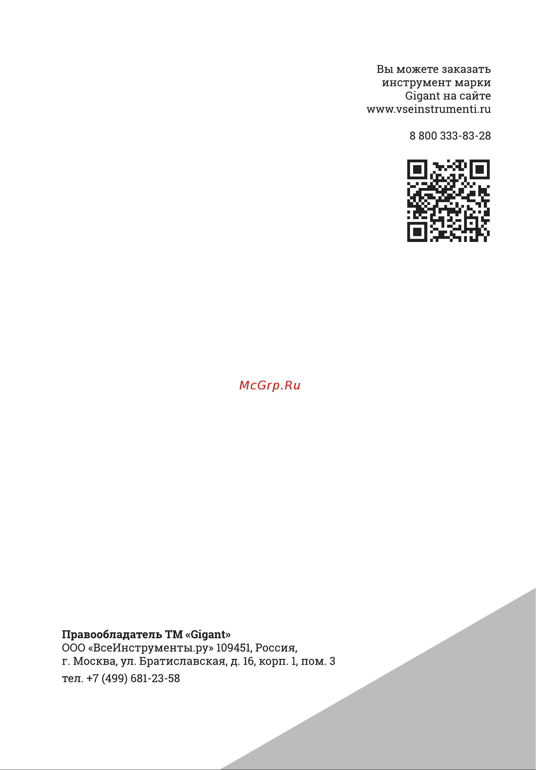Gigant 5 т TRJ7310-5T Инструкция по эксплуатации онлайн [8/8] 838508