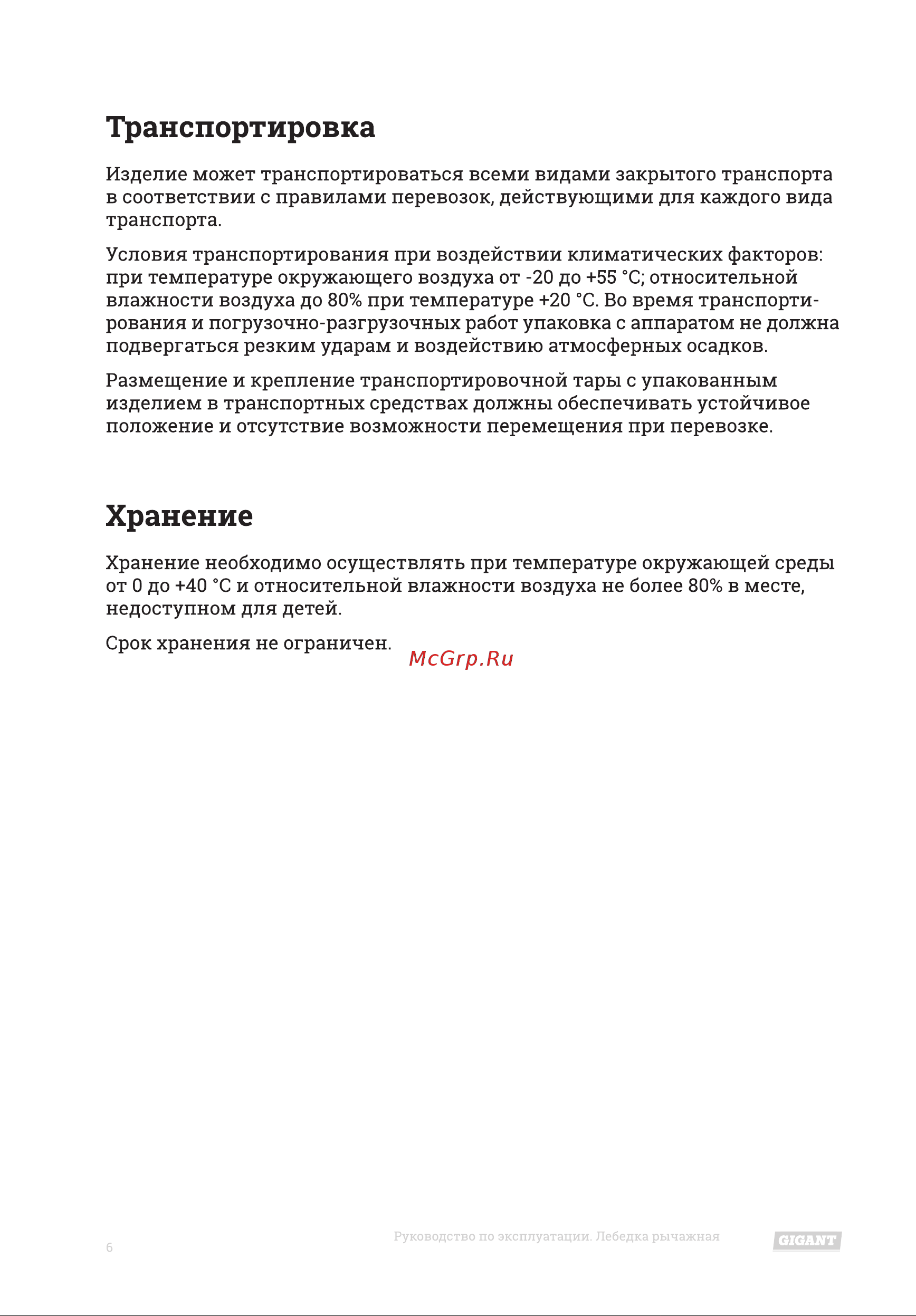 Gigant GCP-2 [6/12] Транспортировка