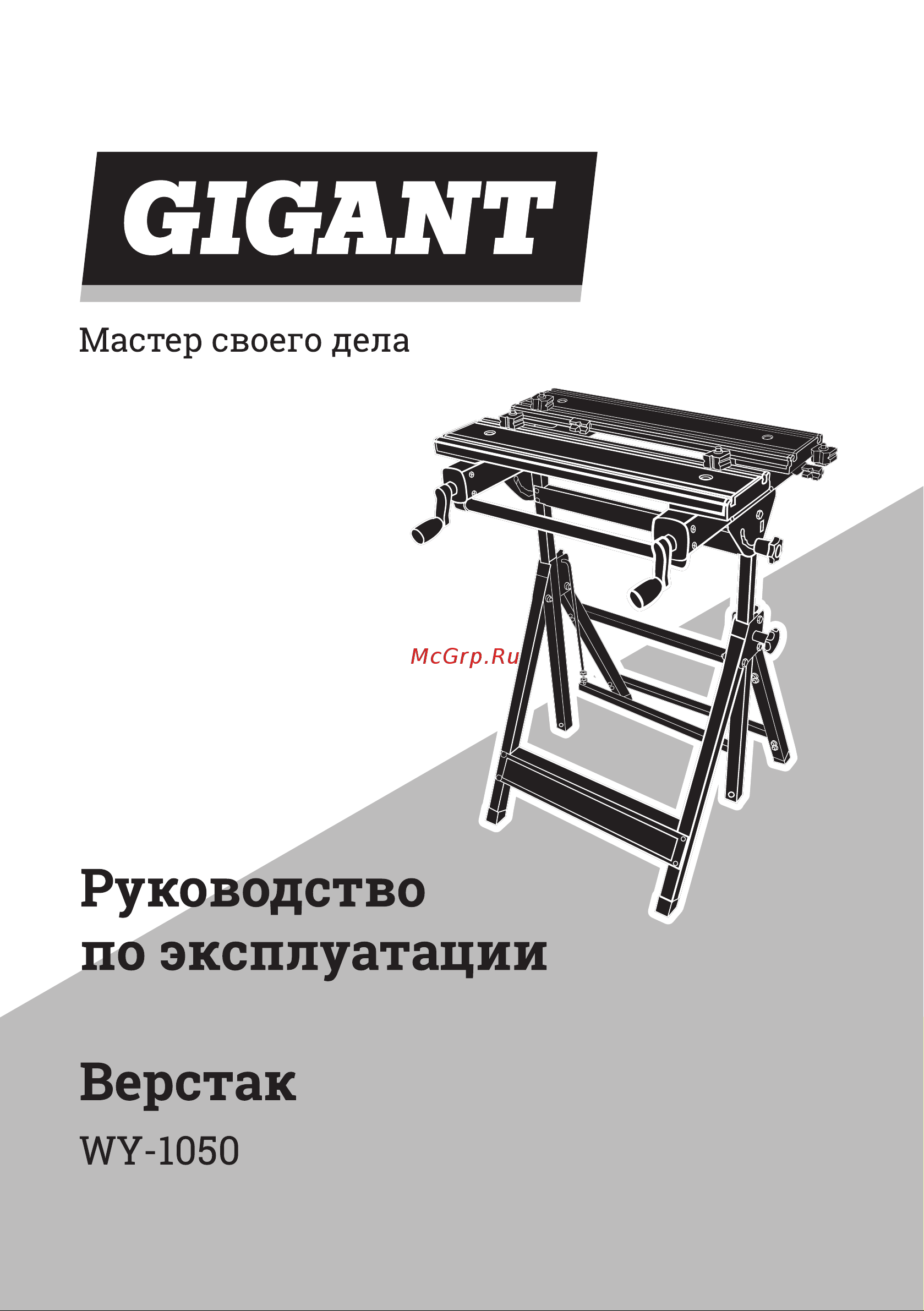 Gigant WY-1050 Инструкция по эксплуатации онлайн