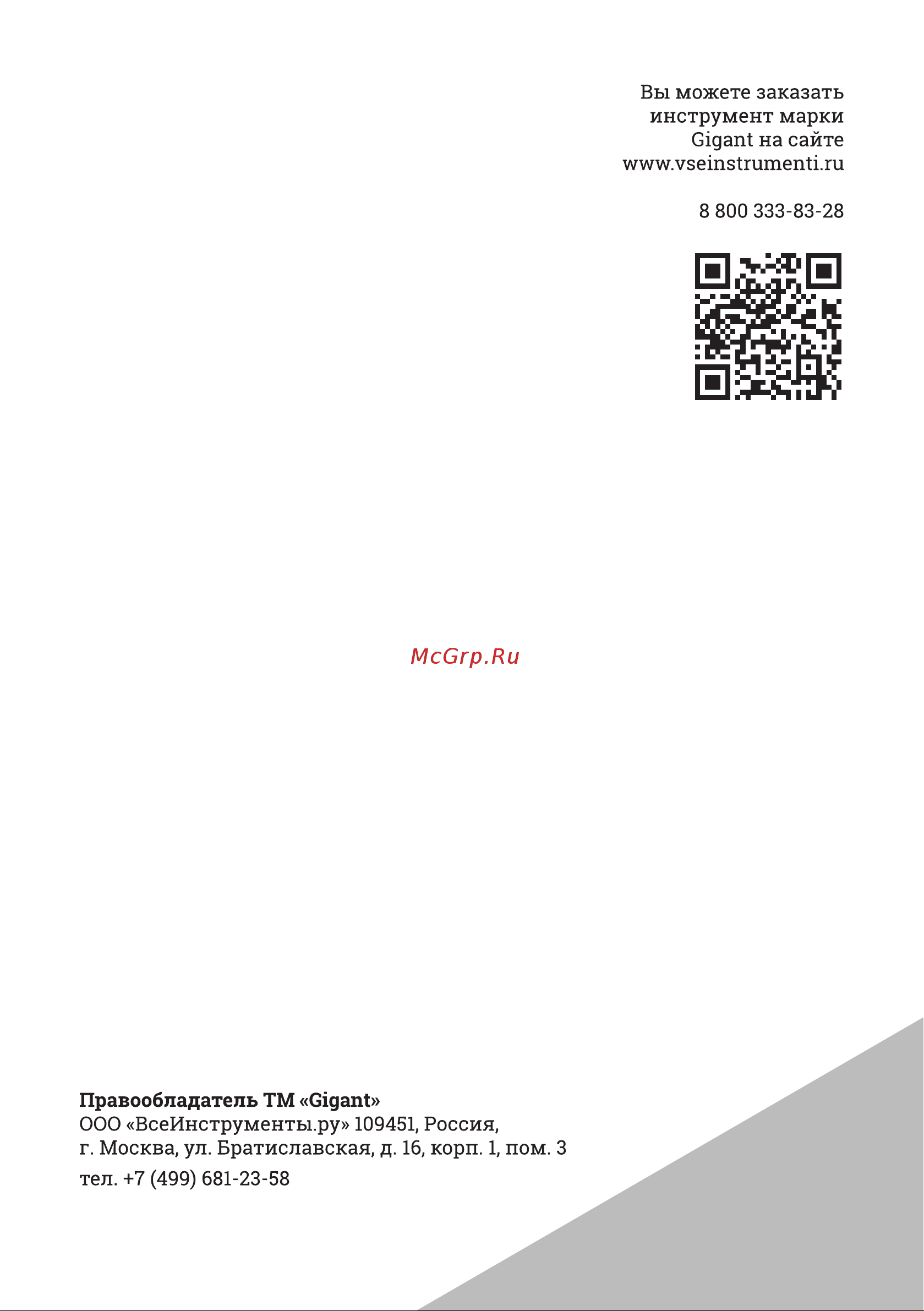 Gigant WY-1050 Инструкция по эксплуатации онлайн [12/12] 598483