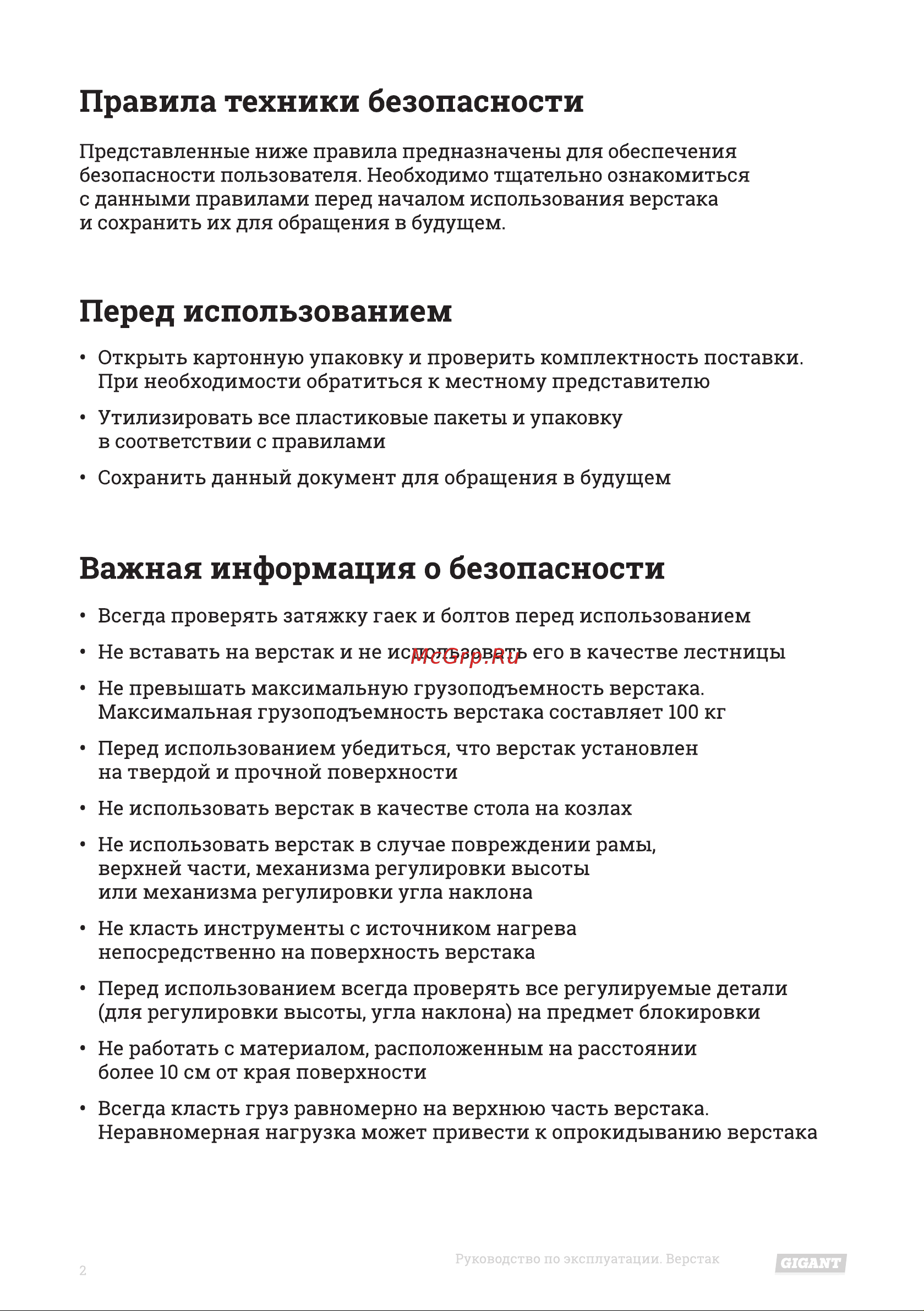 Gigant WY-1050 [2/12] Перед использованием