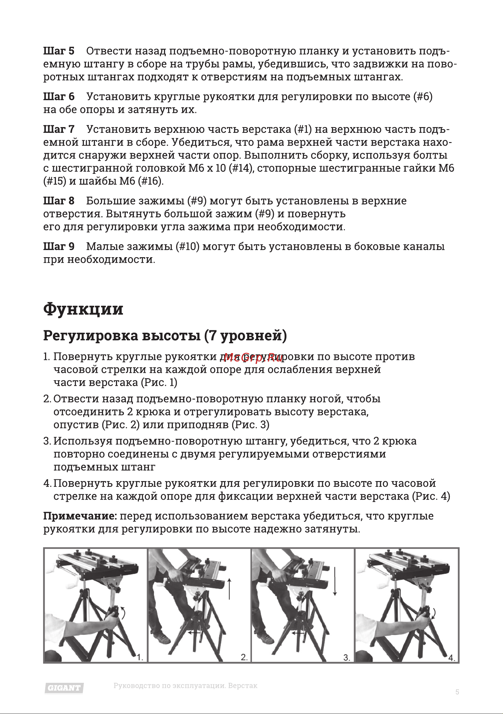 Gigant WY-1050 [5/12] Функции