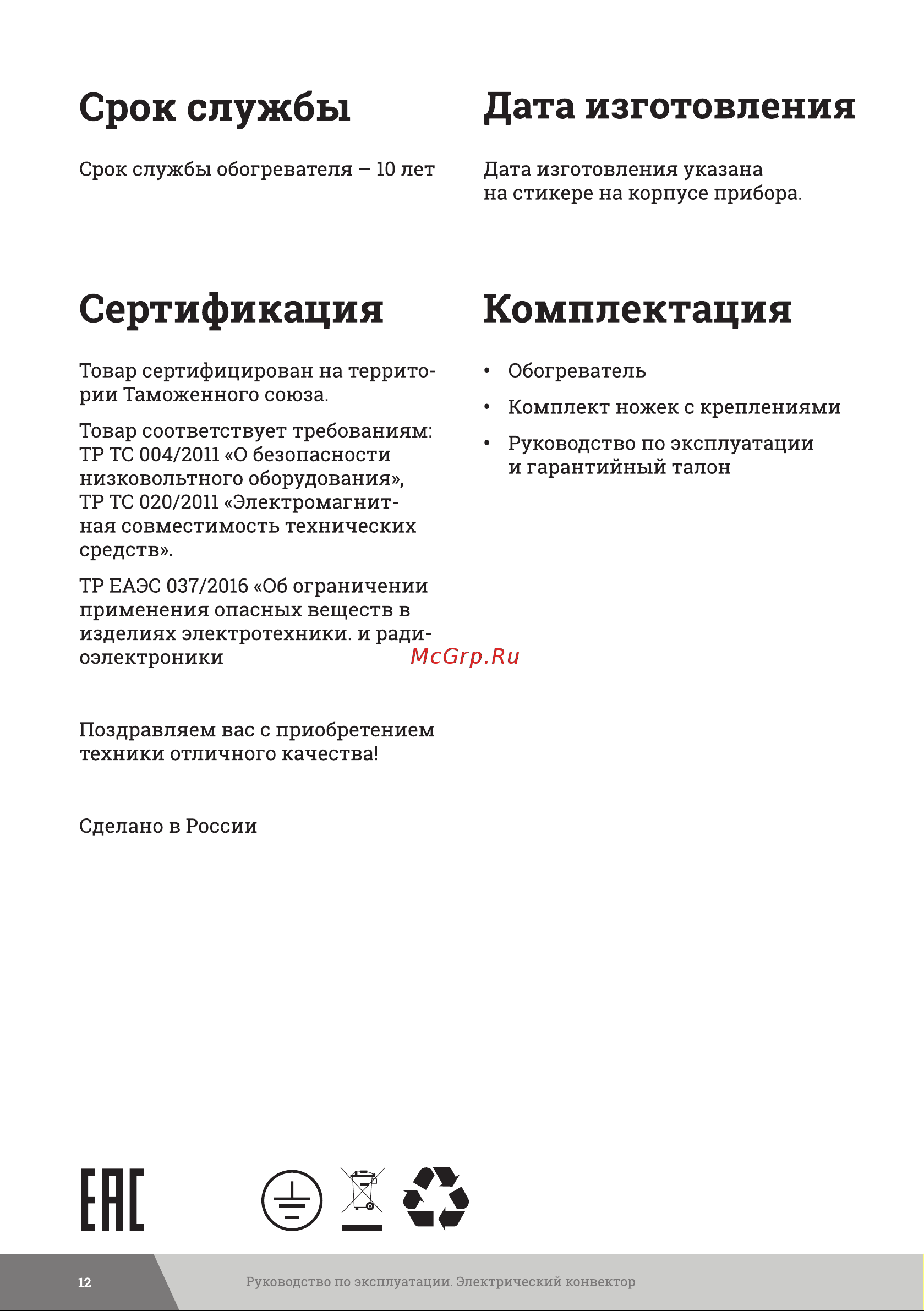 Gigant ECI 1500 MT [12/16] Сертификация комплектация