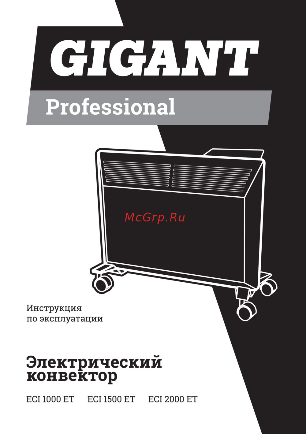 Gigant Professional ECI 1000 ET Инструкция по эксплуатации