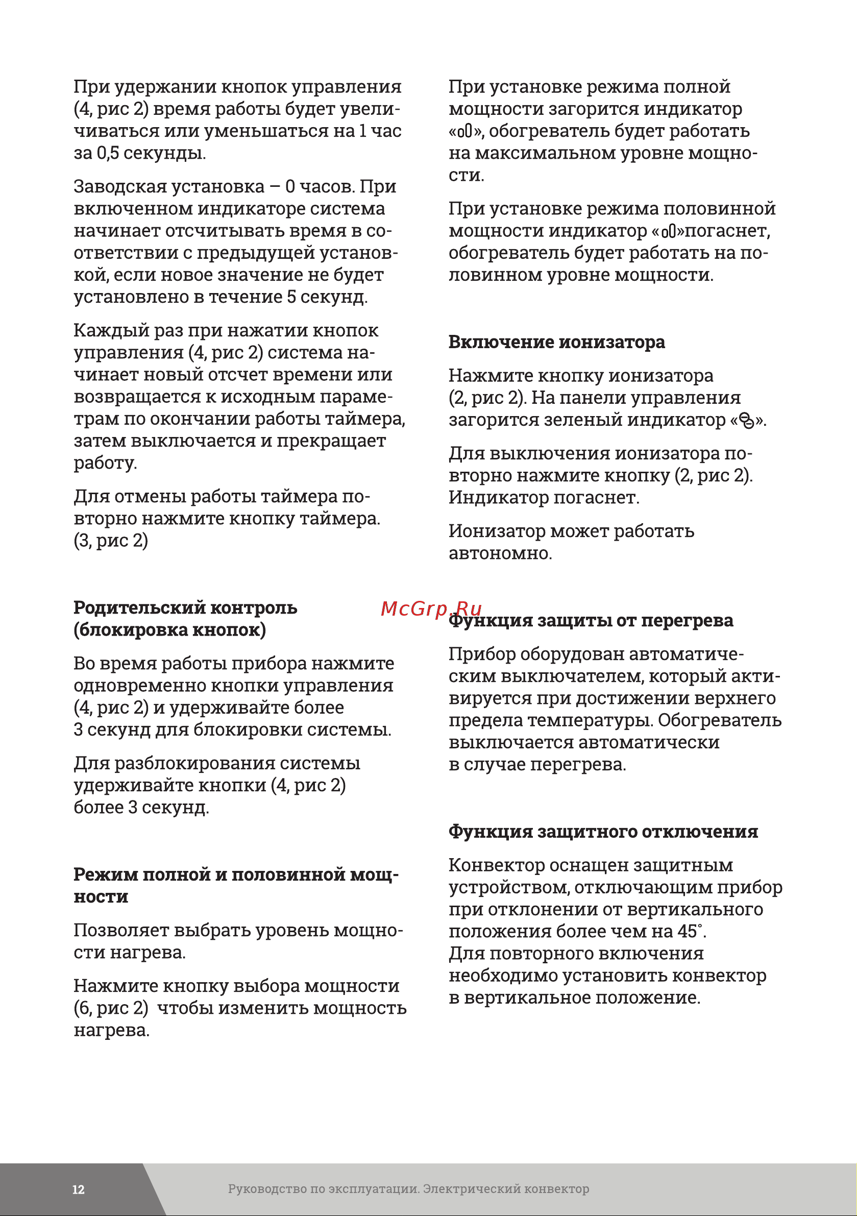 Gigant Professional ECI 1500 ET Инструкция по эксплуатации онлайн [12/20] 598489