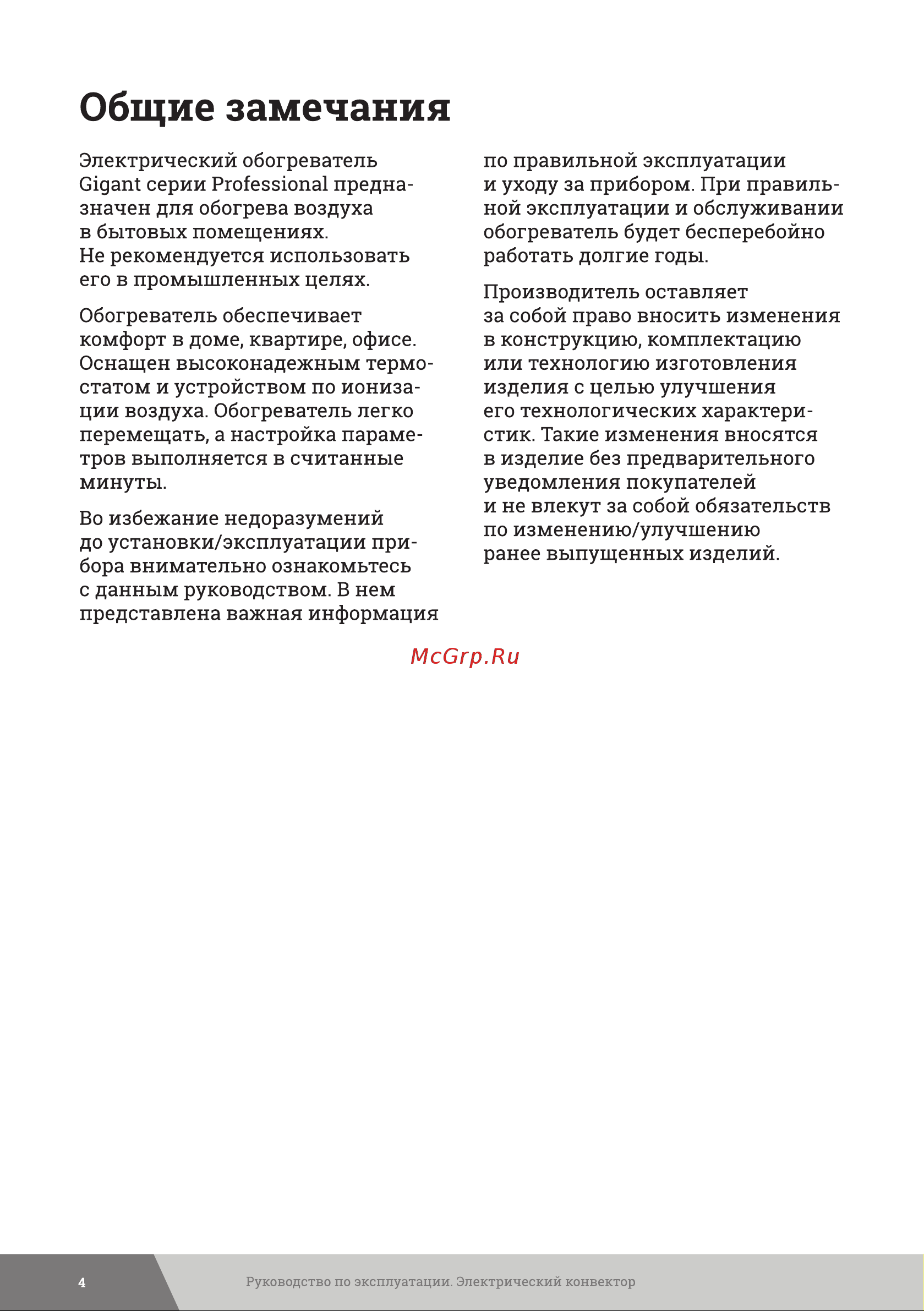 Gigant Professional ECI 2000 ET [4/20] Общие замечания
