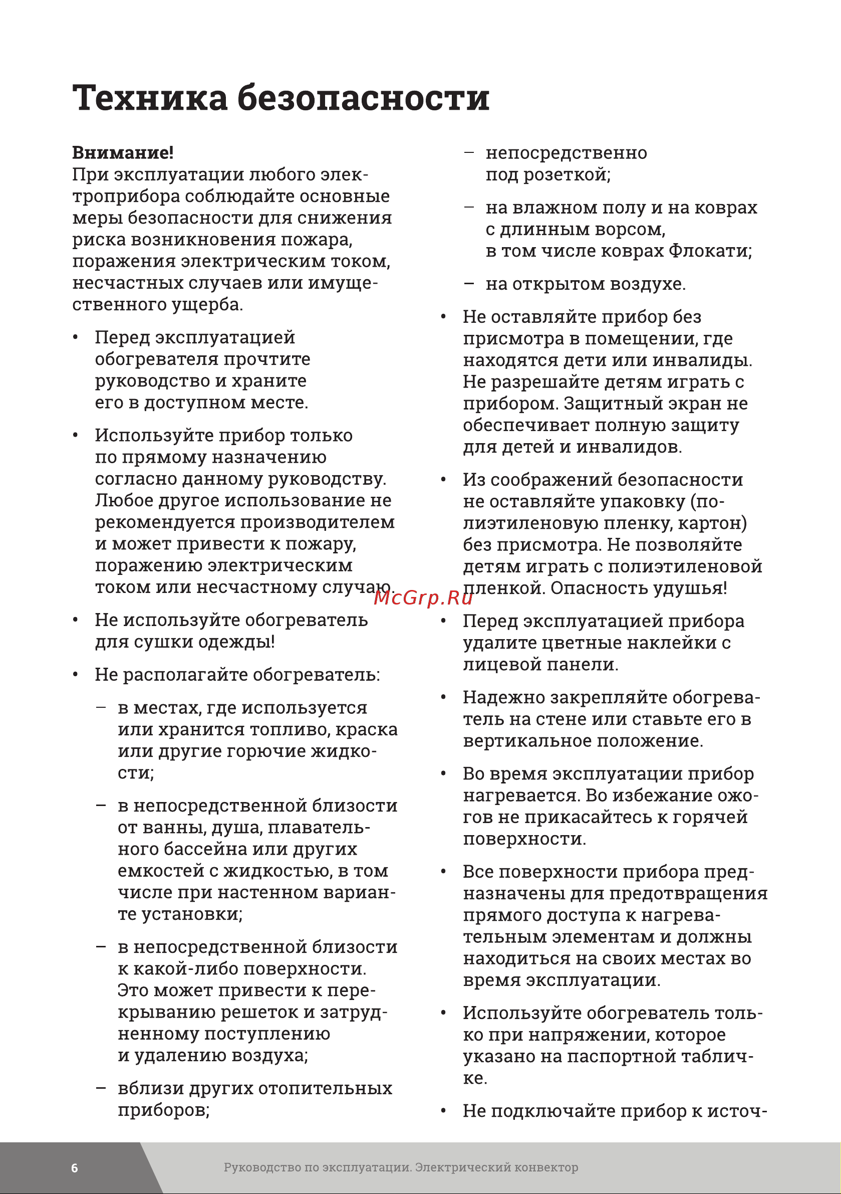 Gigant Professional ECI 1500 ET [6/20] Техника безопасности