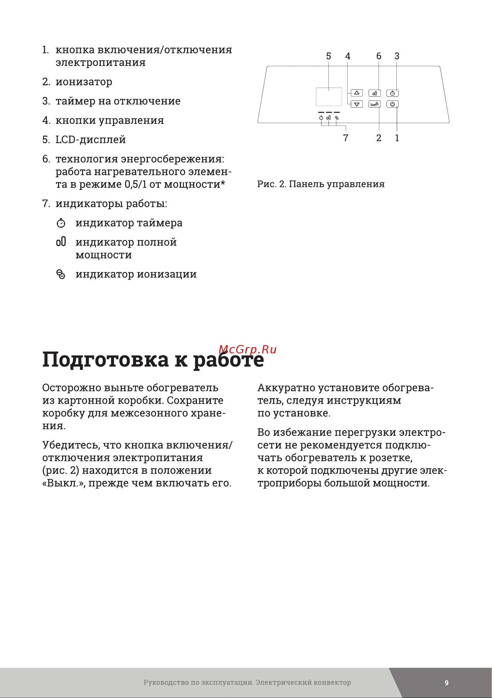 Gigant Professional ECI 2000 ET [9/20] Подготовка к работе