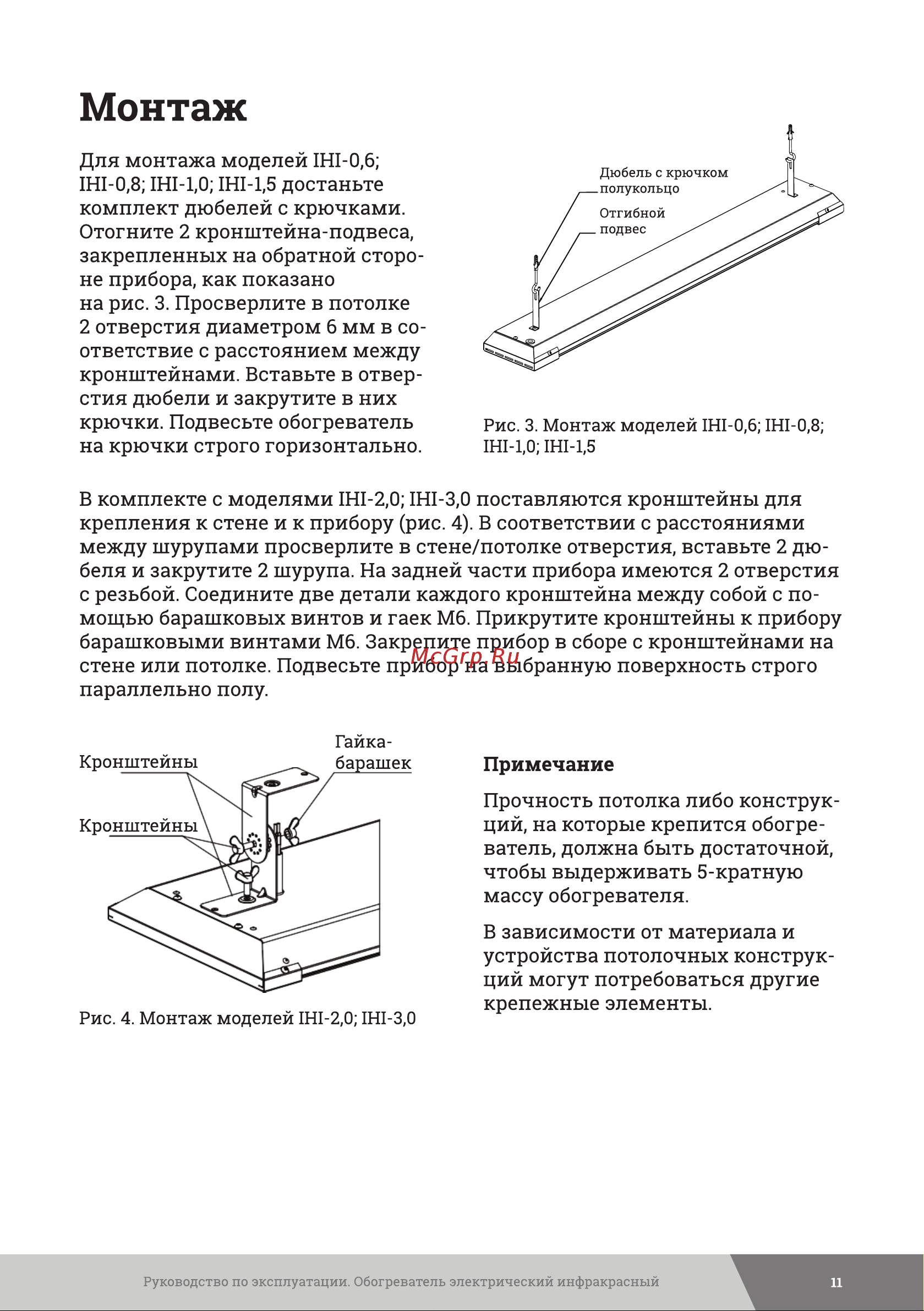 Gigant IHI-1,5 [11/20] Монтаж