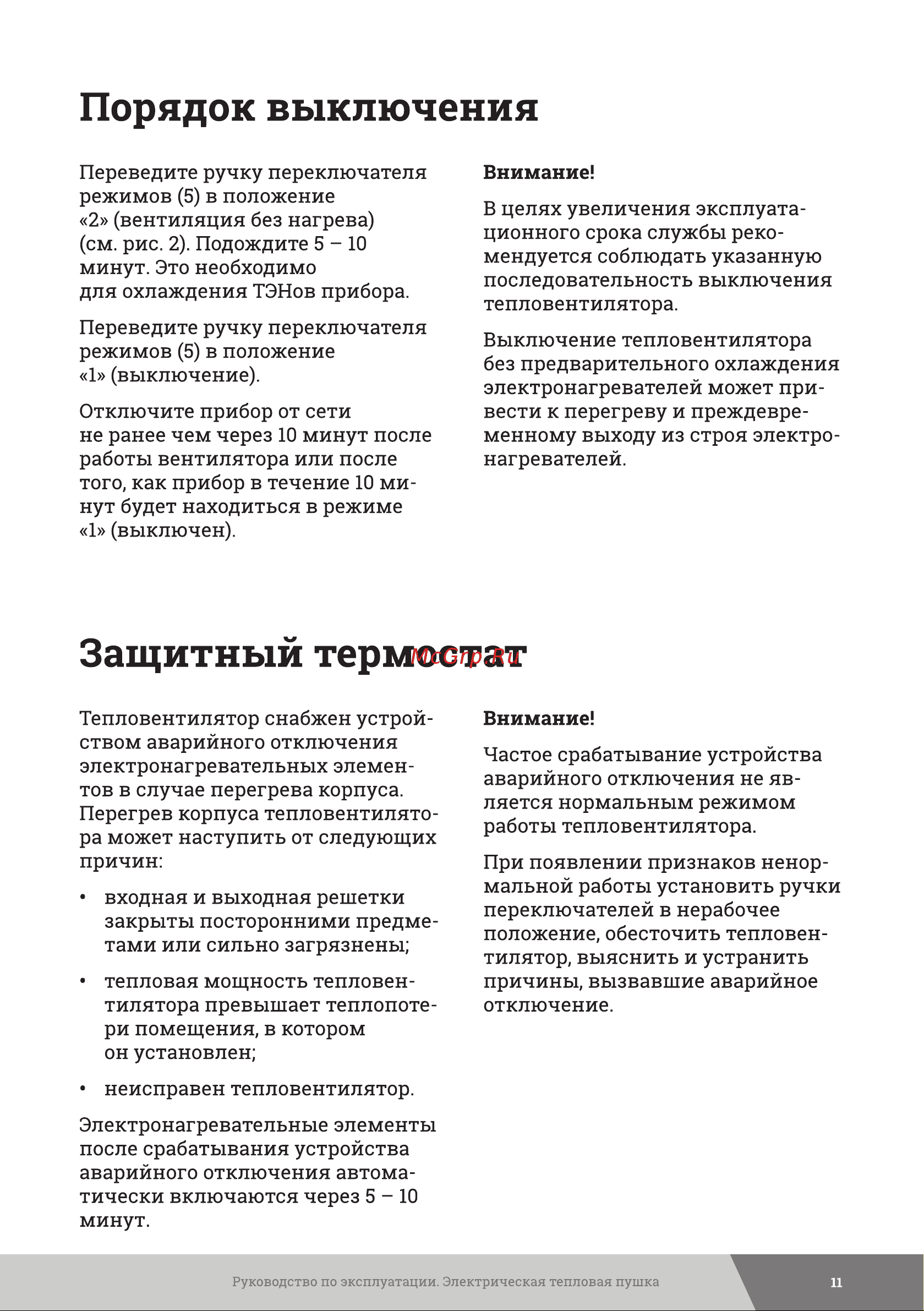 Gigant EHCI-3 C [11/16] Защитный термостат