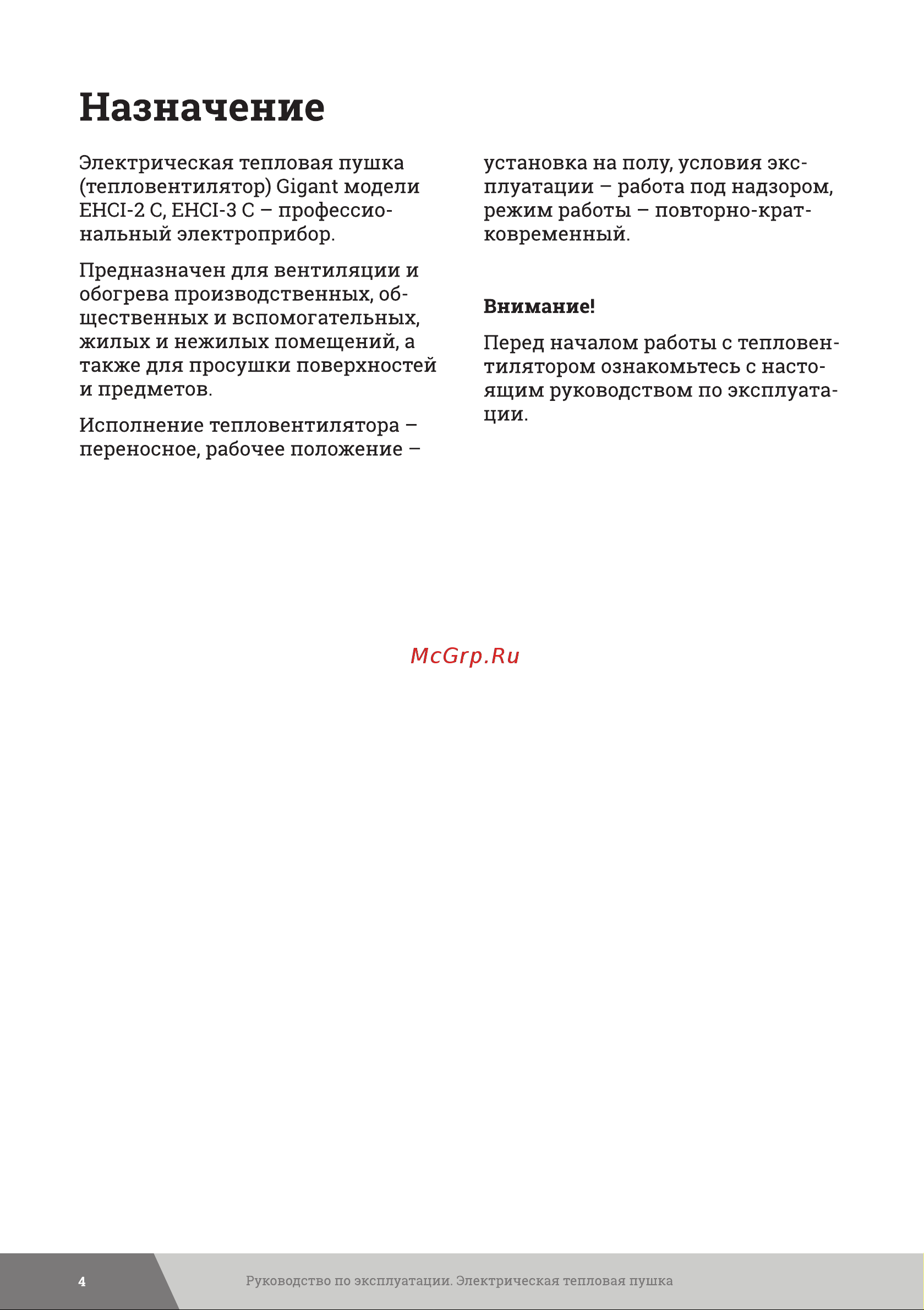 Gigant EHCI-3 C [4/16] Назначение