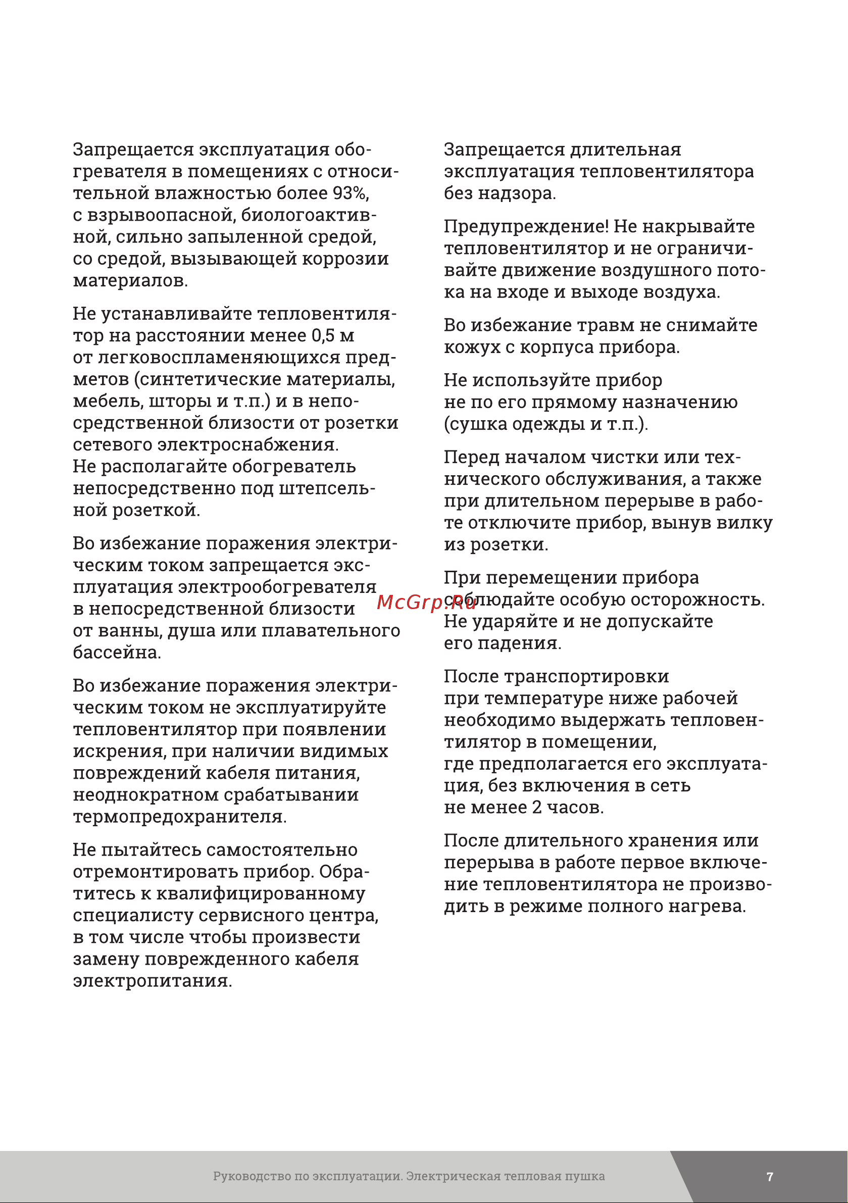 Gigant EHCI-3 C Инструкция по эксплуатации онлайн [7/16] 598523