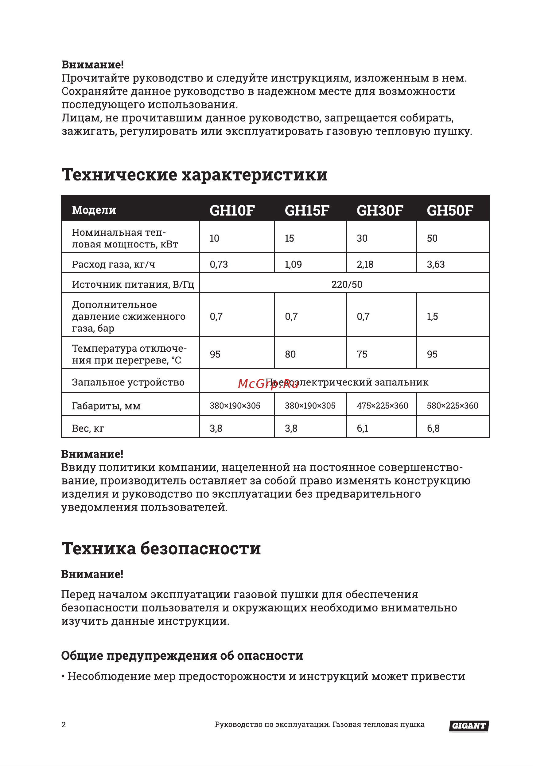Gigant GH30F Инструкция по эксплуатации онлайн [2/12] 598568