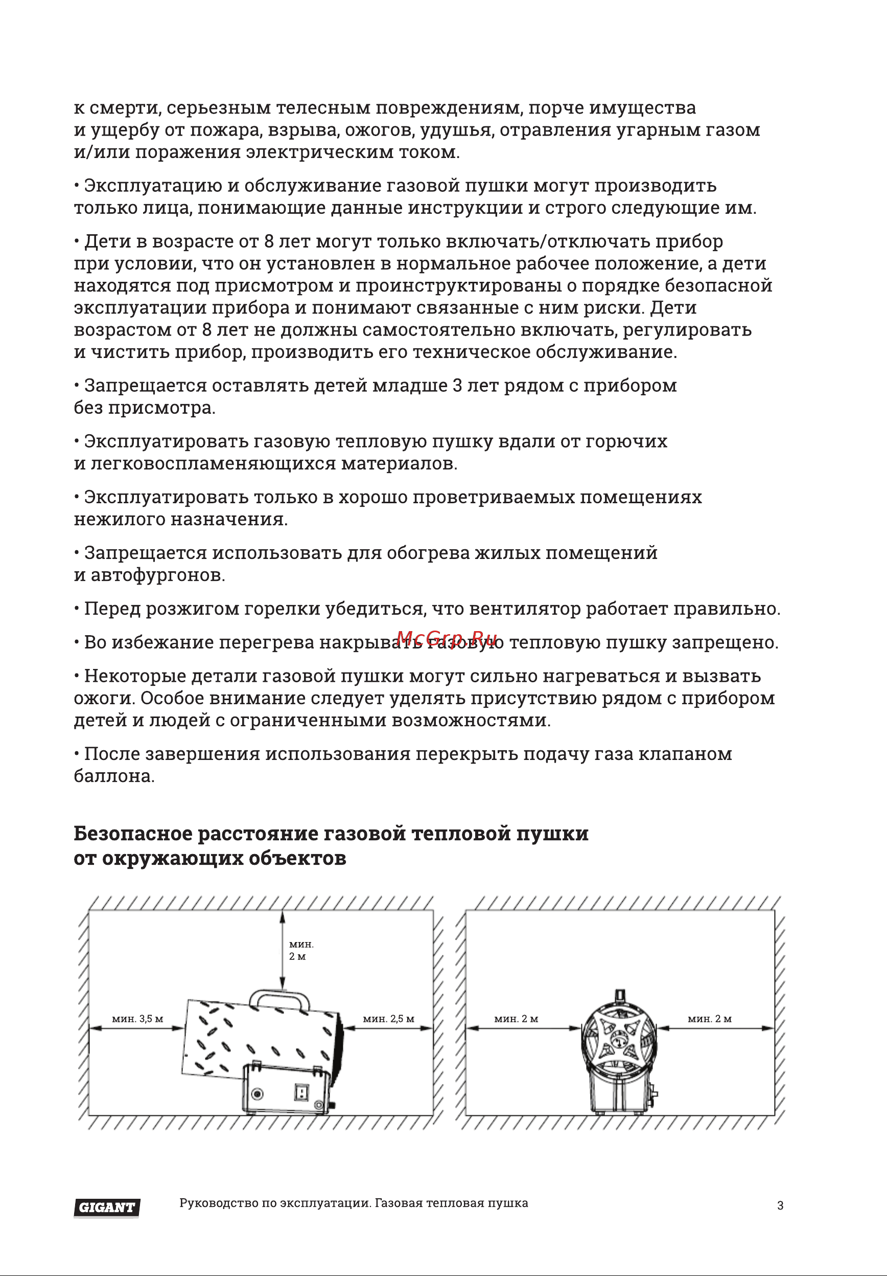 Gigant GH30F Инструкция по эксплуатации онлайн [3/12] 598568