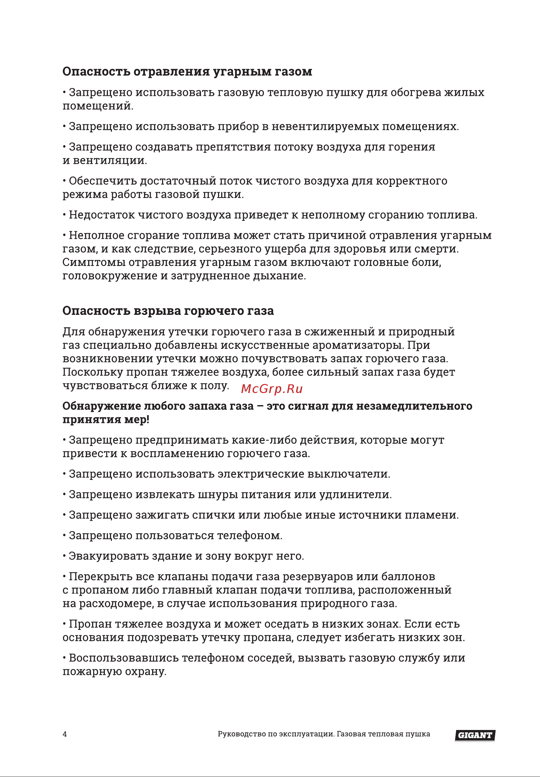 Gigant GH30F Инструкция по эксплуатации онлайн [4/12] 598568