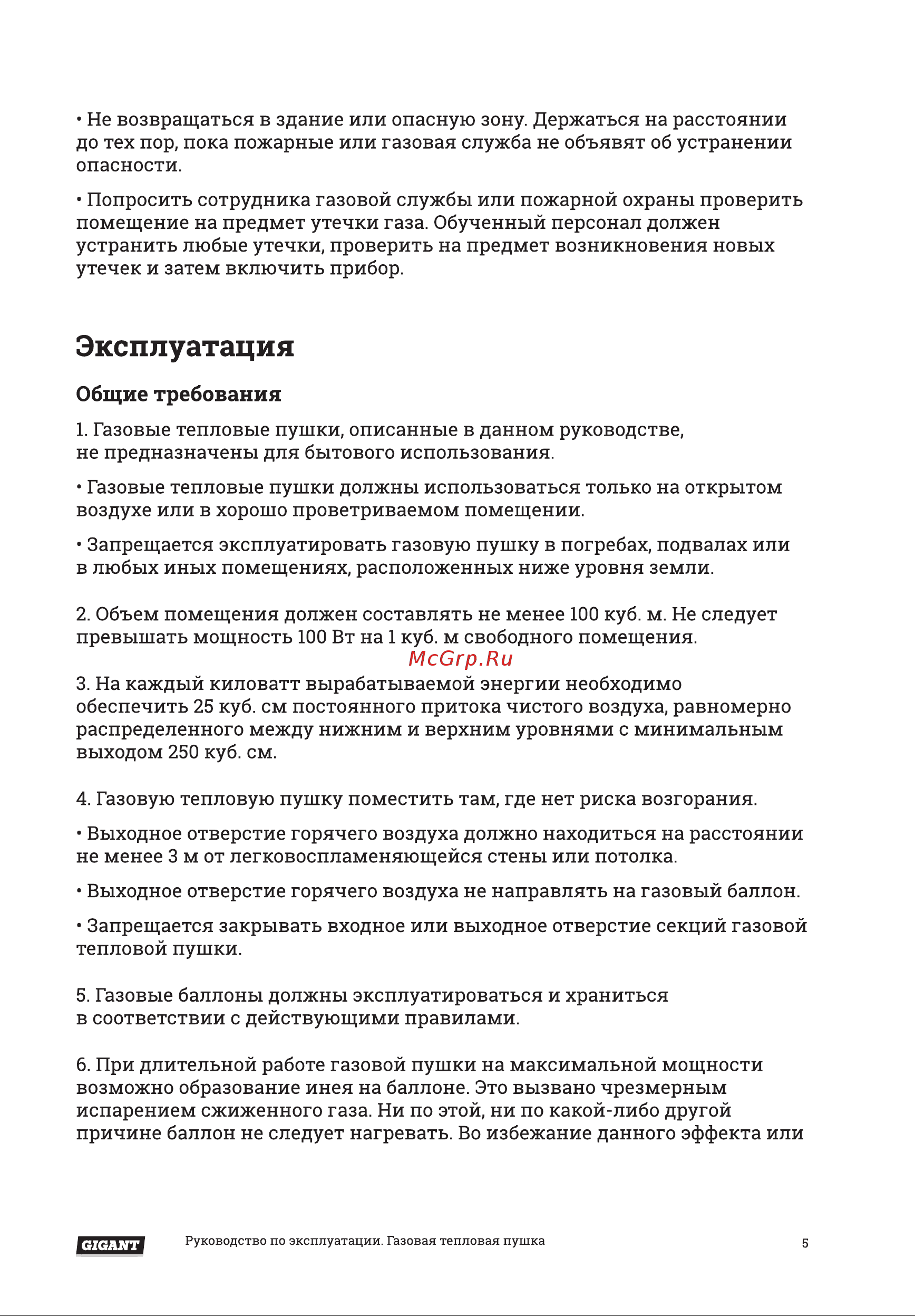 Gigant GH30F Инструкция по эксплуатации онлайн [5/12] 598568