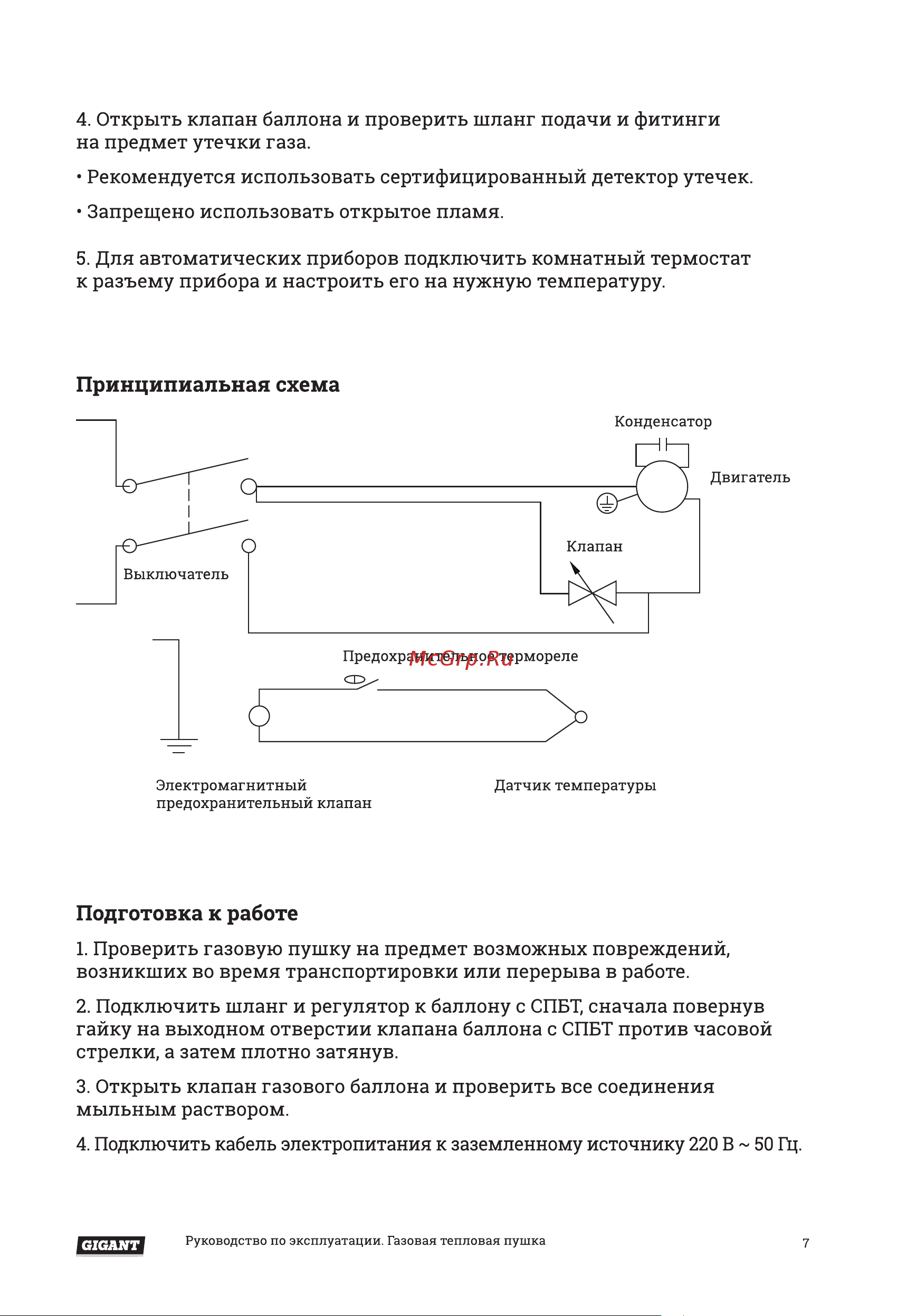 Gigant GH30F Инструкция по эксплуатации онлайн [7/12] 598568