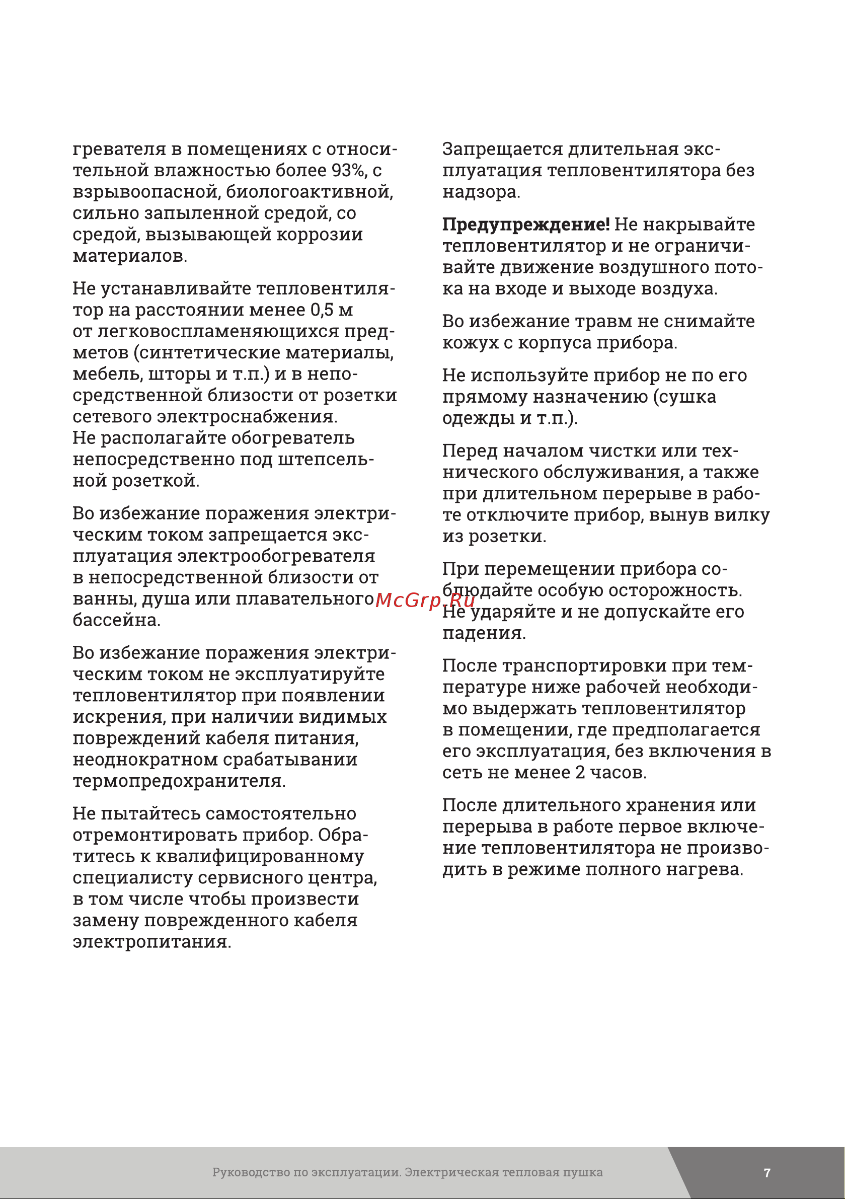 Gigant EHRI-30 Инструкция по эксплуатации онлайн [7/20] 598550