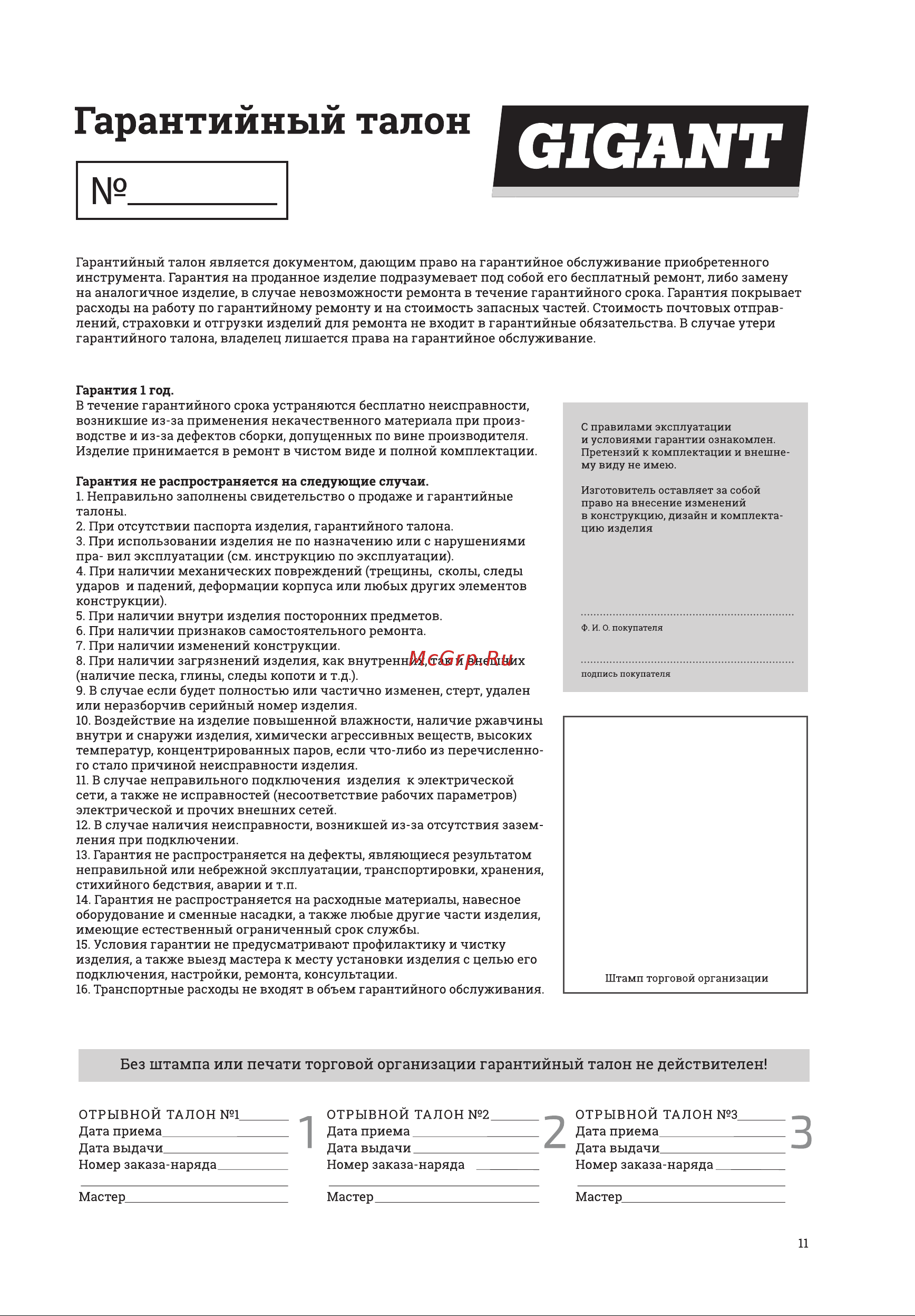 Gigant EHC 2 R [11/12] Gigant