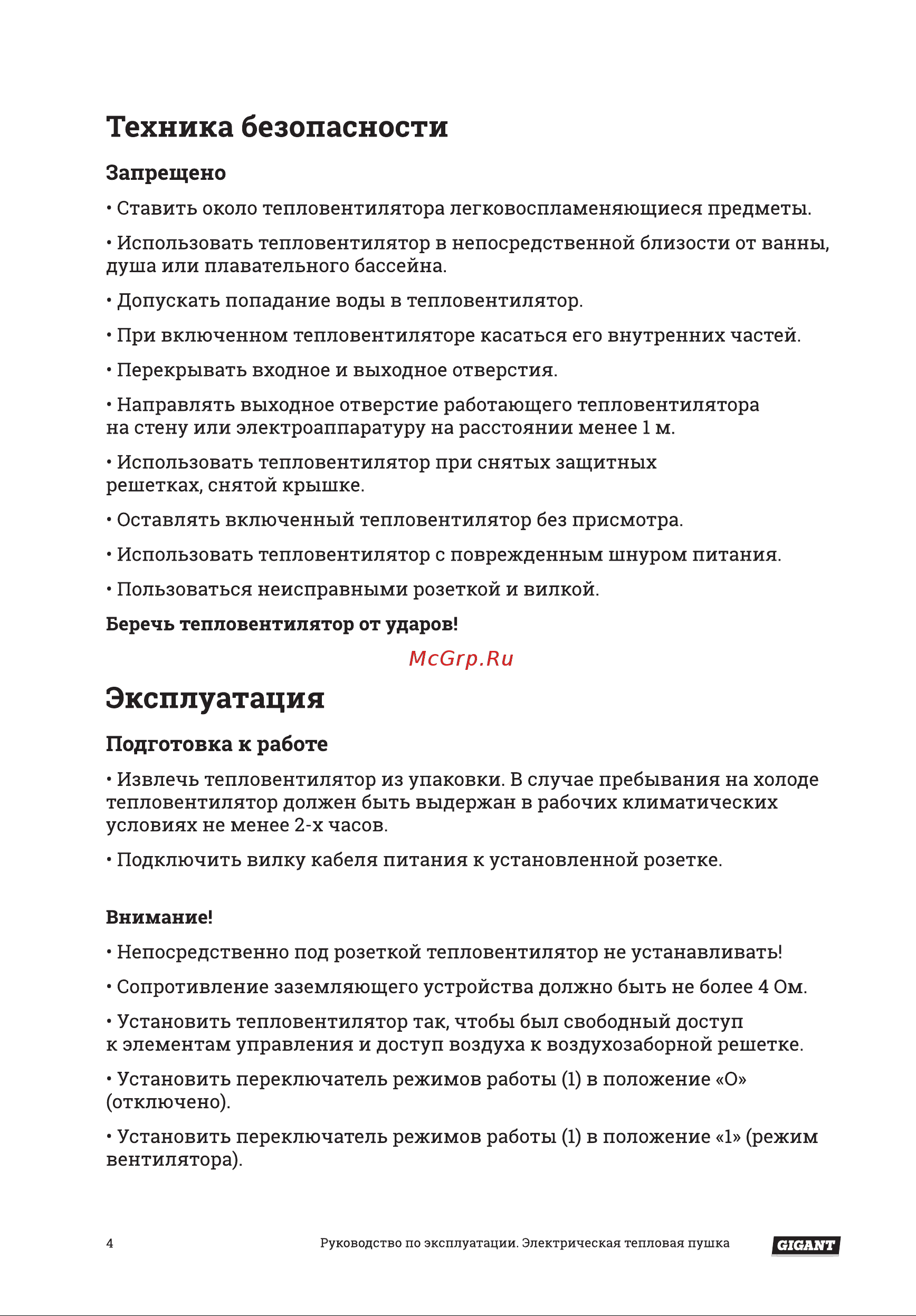 Gigant EHC 2 R [4/12] Эксплуатация