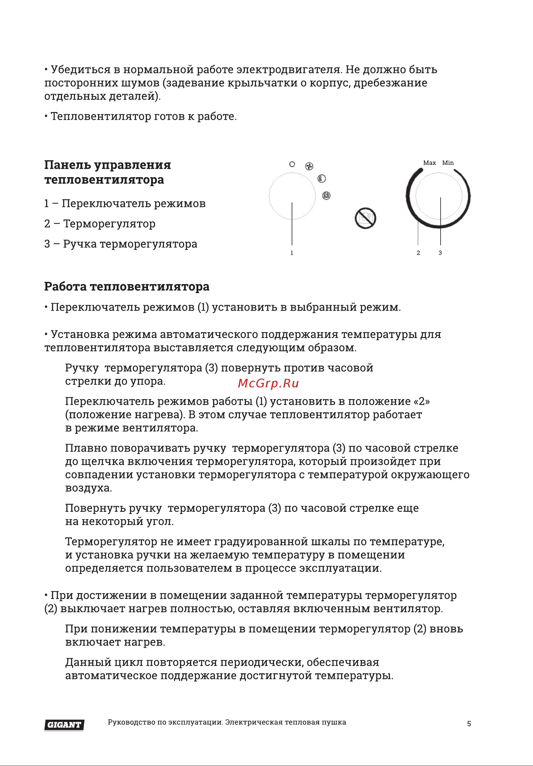 Gigant EHC 2 R [5/12] Работа тепловентилятора