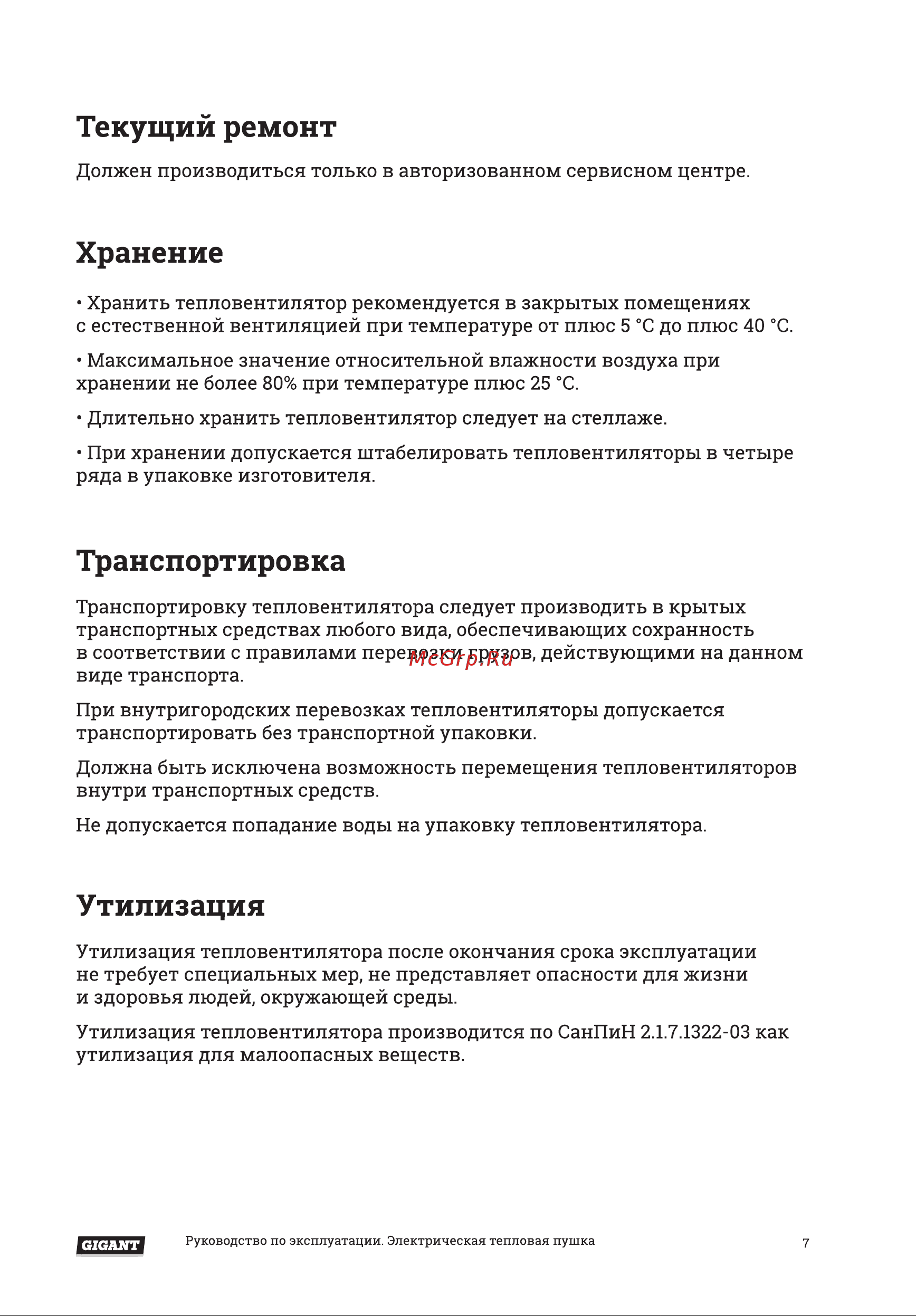 Gigant EHC 2 R [7/12] Текущий ремонт