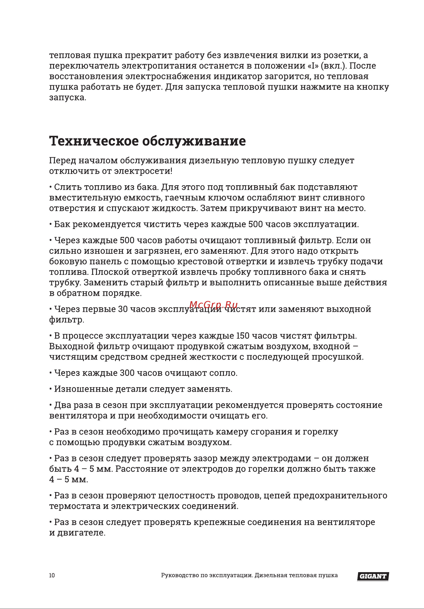 Gigant DHG 15 D [10/16] Техническое обслуживание