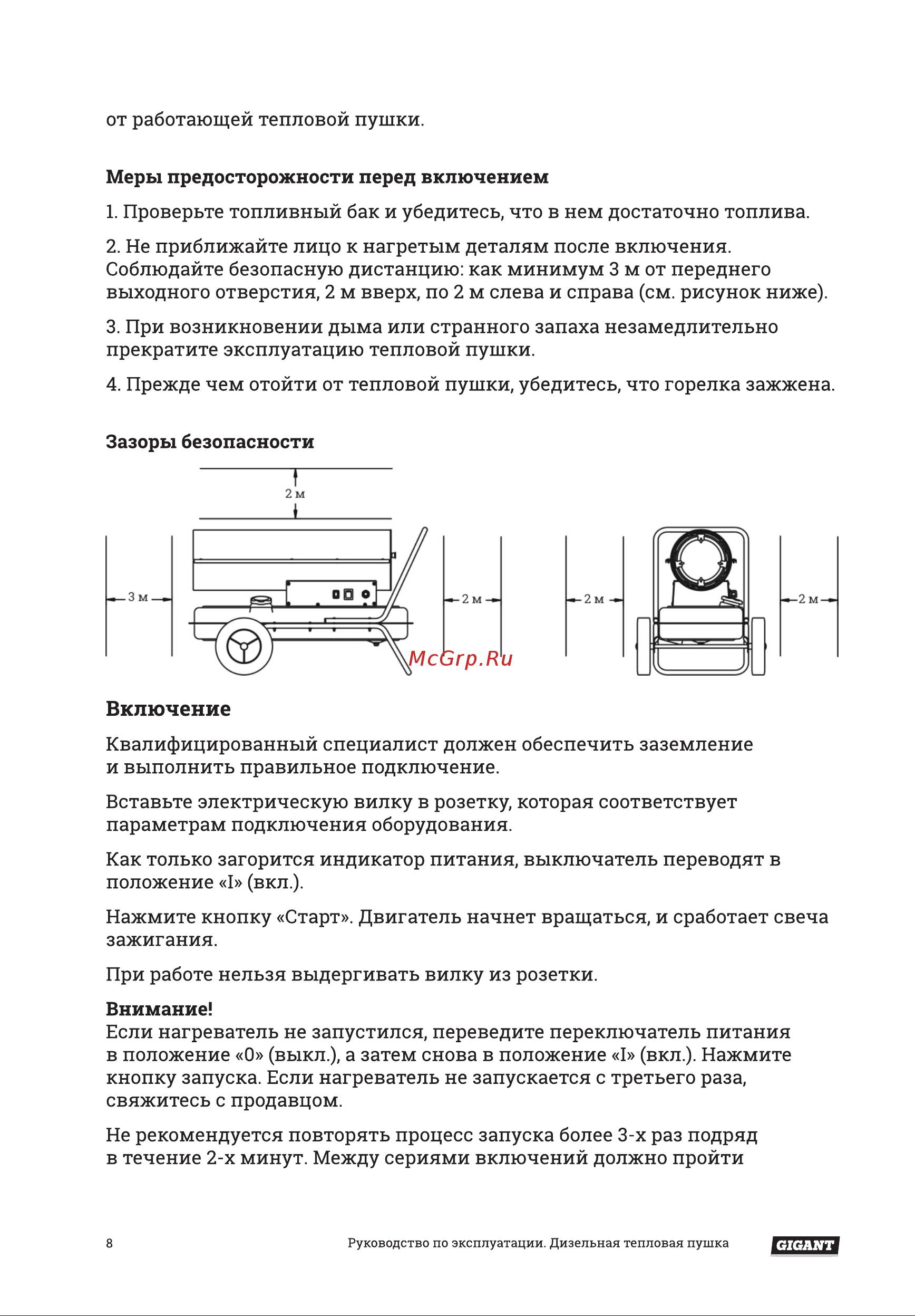 Gigant DHG 15 D [8/16] Включение