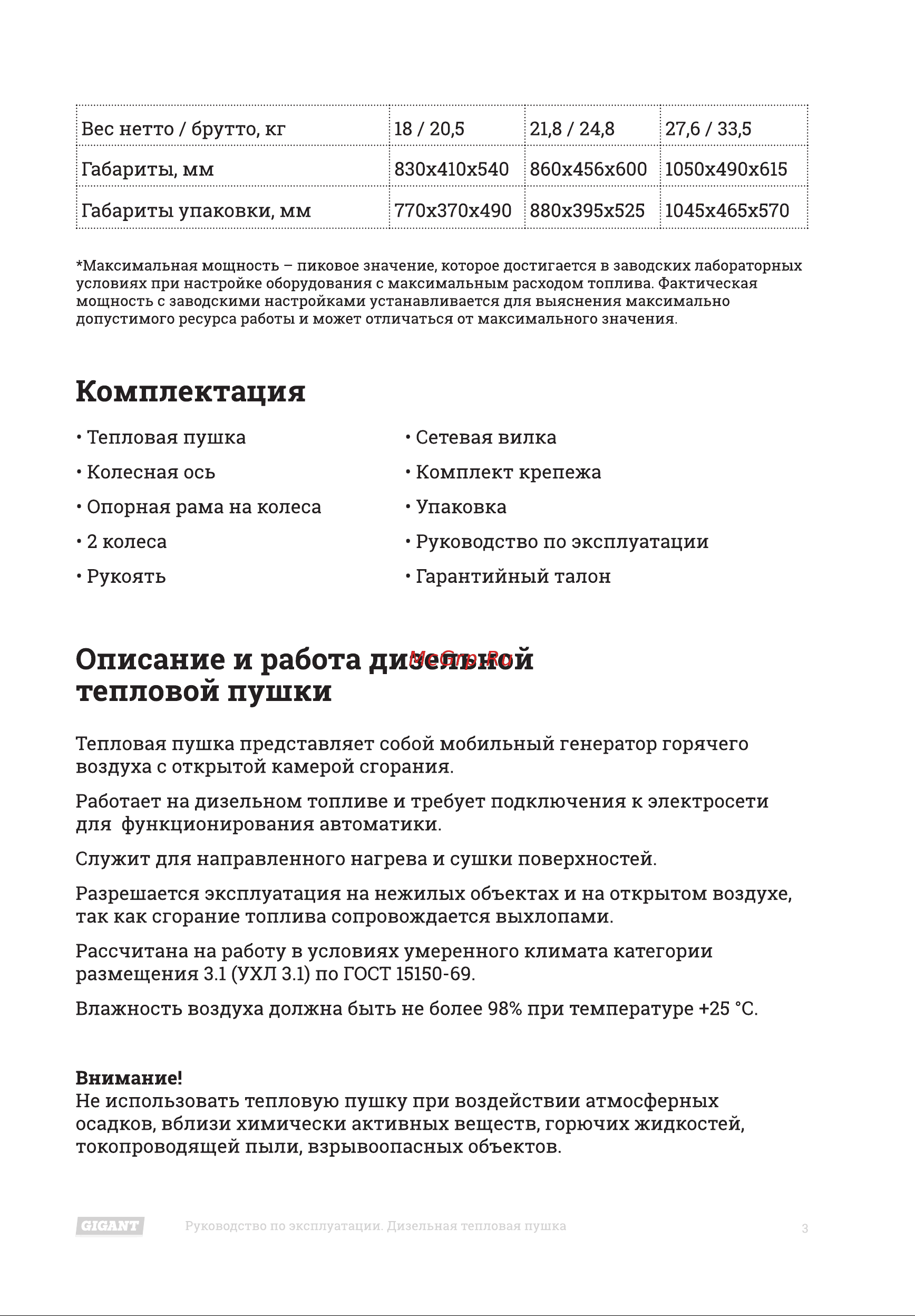 Gigant DHG 50 D2 [3/16] Описание и работа дизельной тепловой пушки