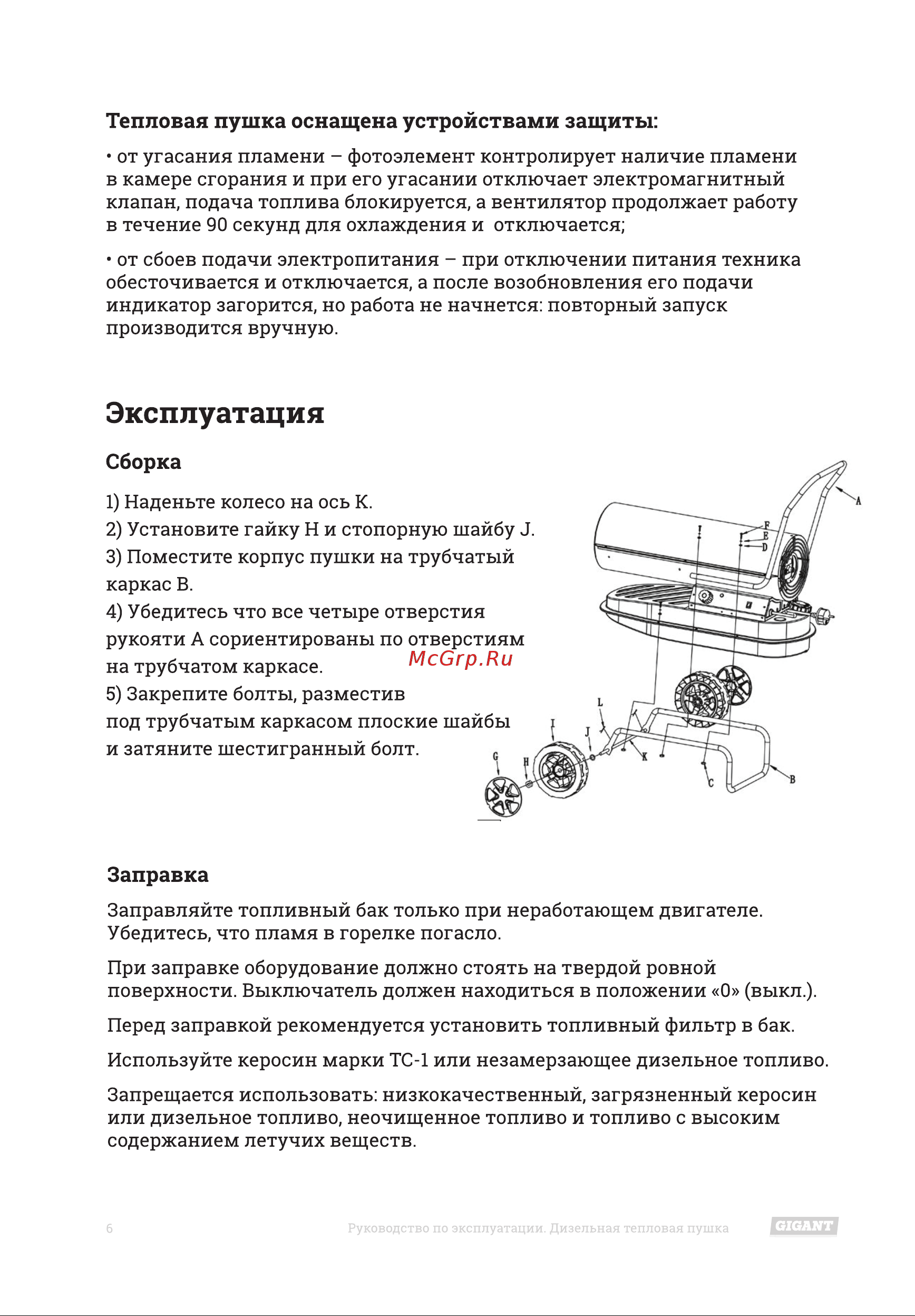 Gigant DHG 50 D2 [6/16] Эксплуатация