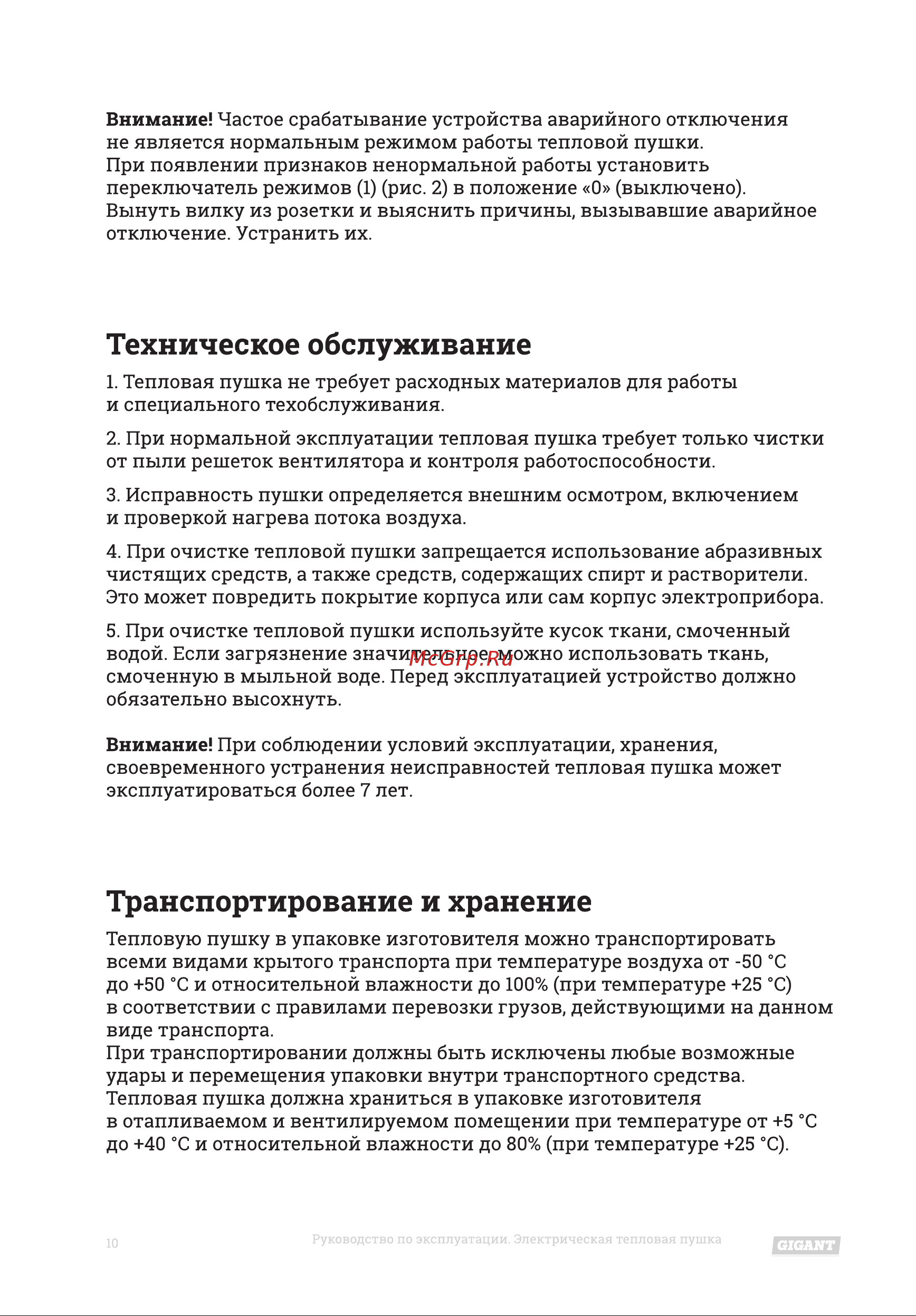 Gigant IH 30 Q Инструкция по эксплуатации онлайн [10/16] 598556