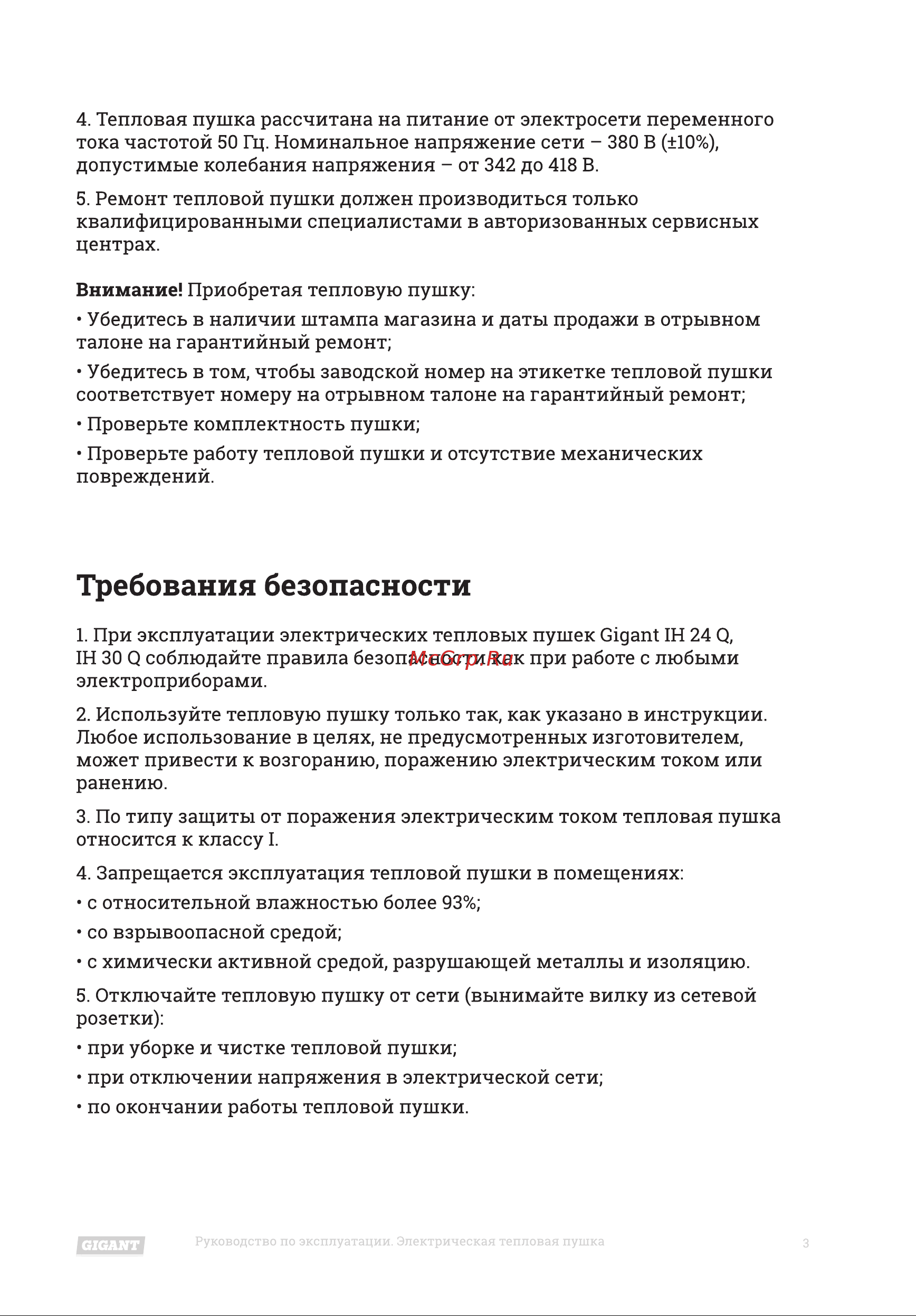 Gigant IH 30 Q Инструкция по эксплуатации онлайн [3/16] 598556