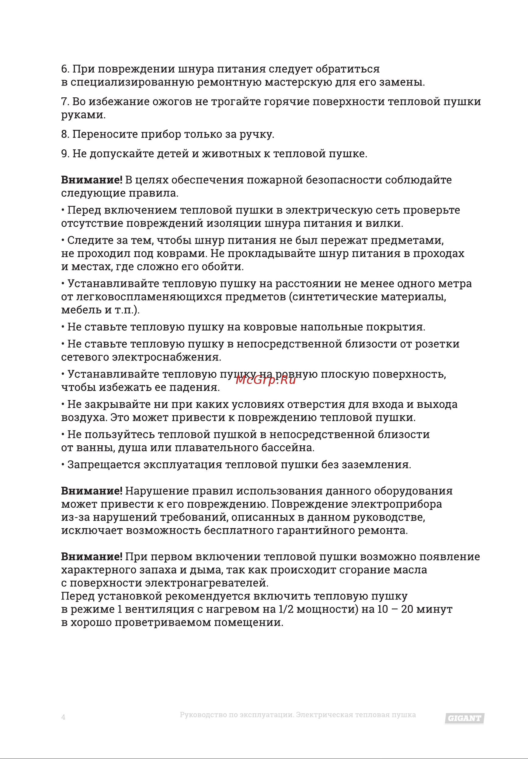 Gigant IH 30 Q Инструкция по эксплуатации онлайн [4/16] 598556