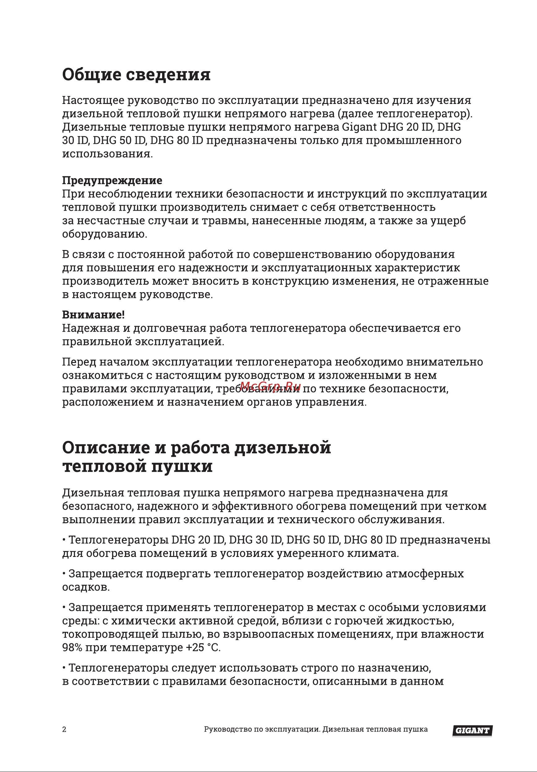Gigant DHG 30 ID Инструкция по эксплуатации онлайн [2/16] 598551