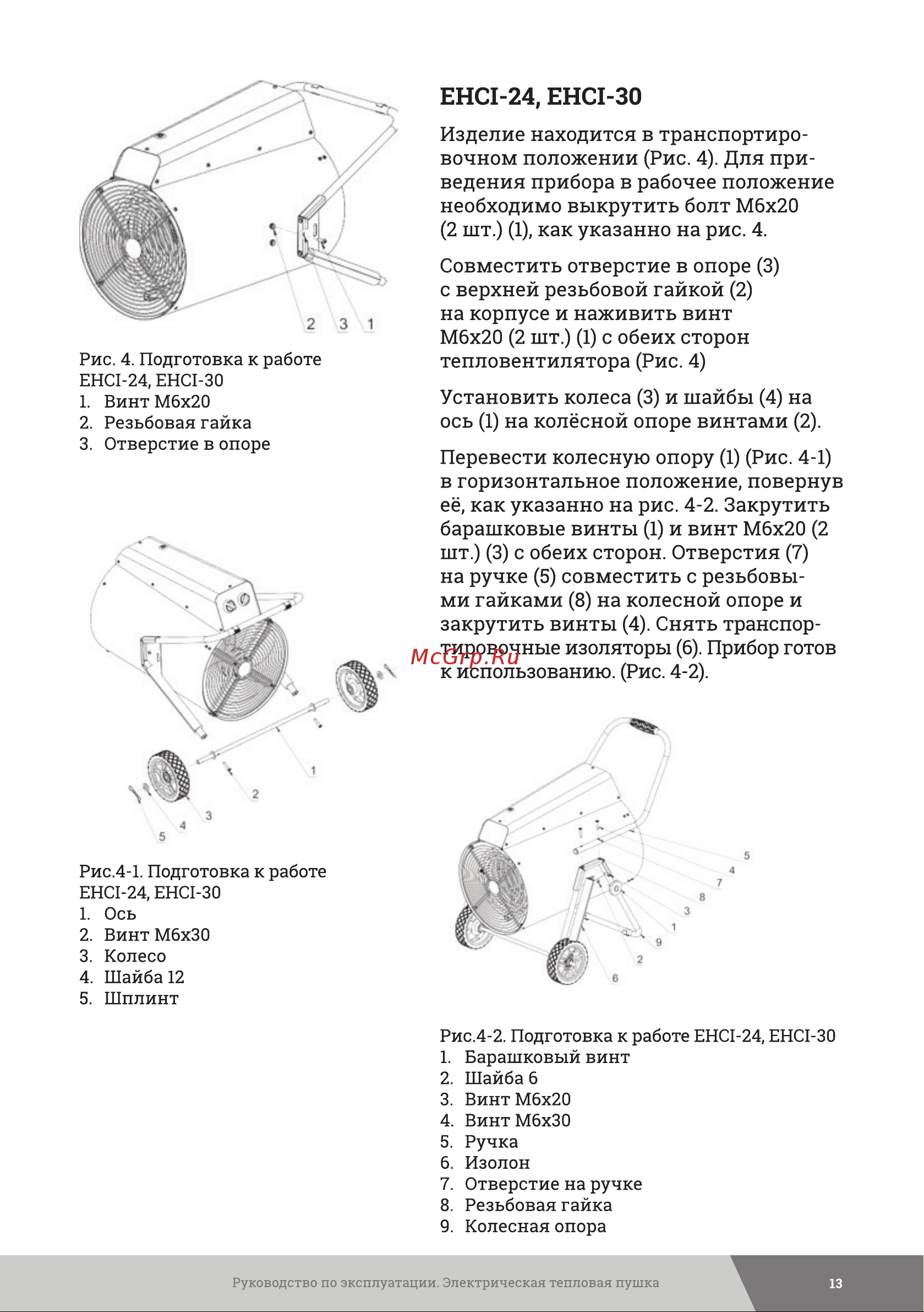 Gigant EHCI-24 Инструкция по эксплуатации онлайн [13/24] 598558