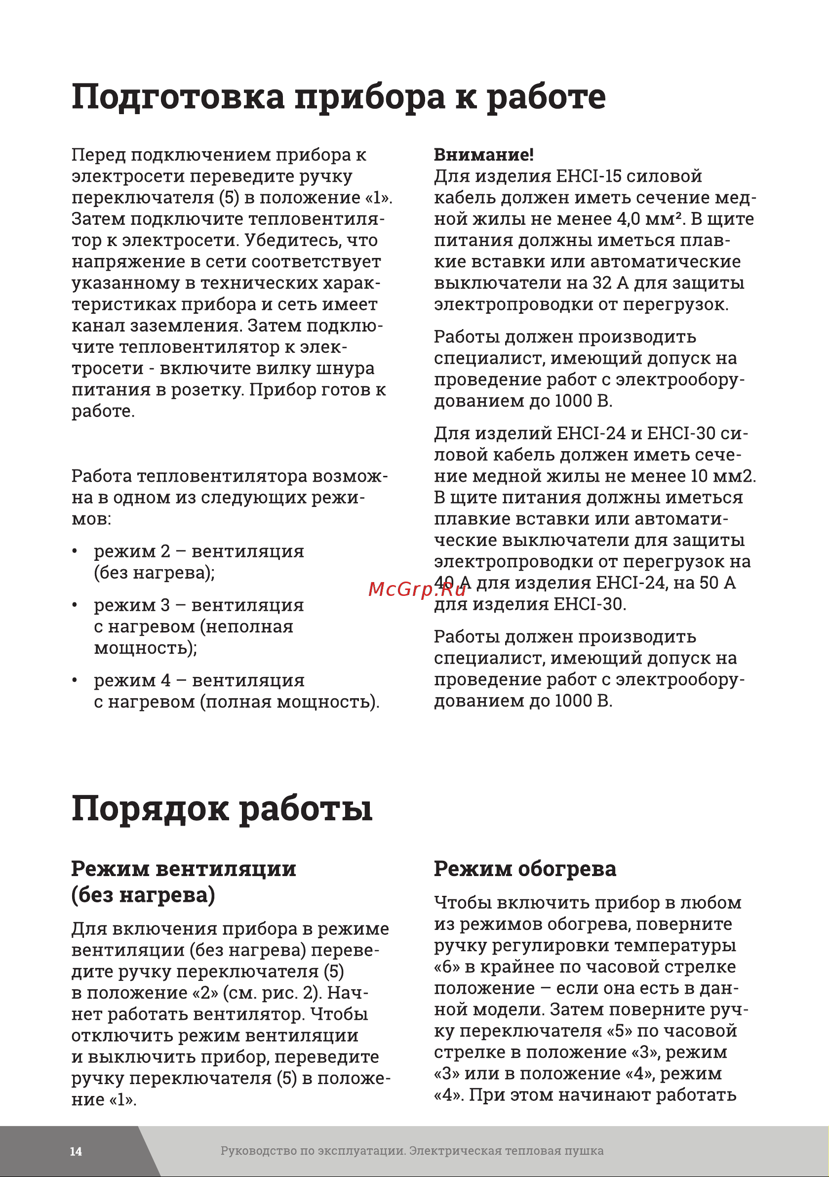 Gigant EHCI-24 [14/24] Подготовка прибора к работе
