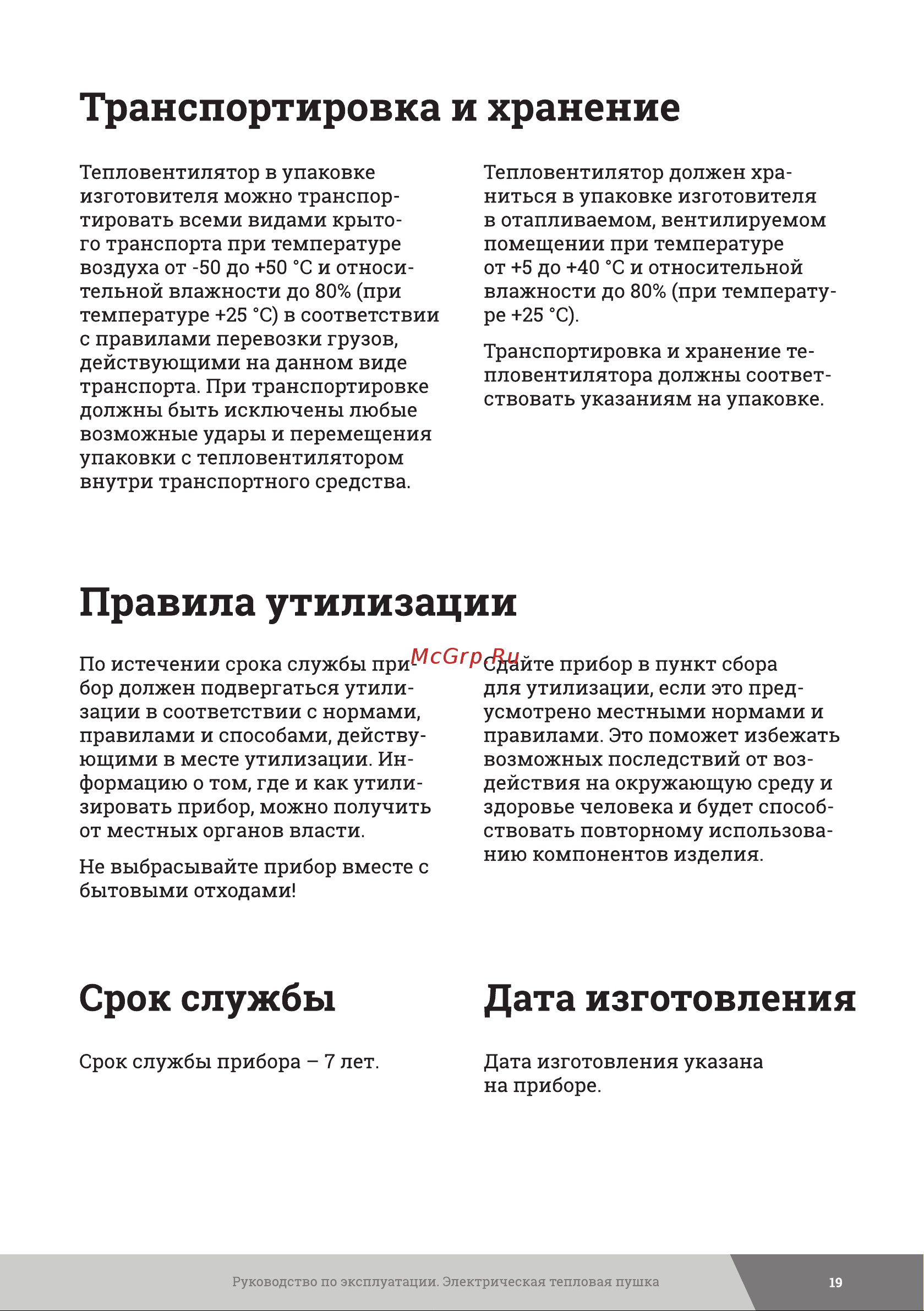 Gigant EHCI-24 [19/24] Правила утилизации