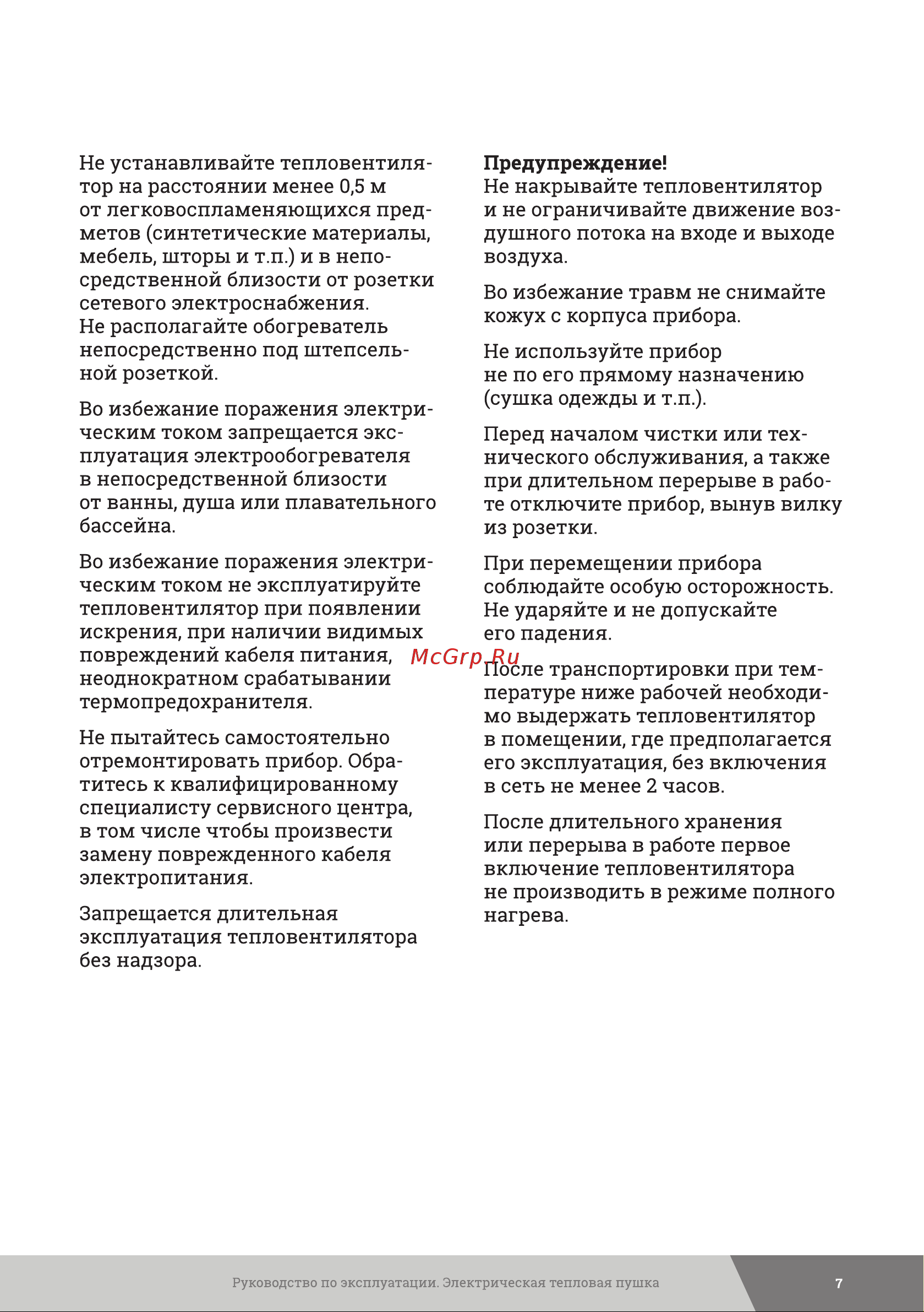 Gigant EHCI-24 Инструкция по эксплуатации онлайн [7/24] 598558